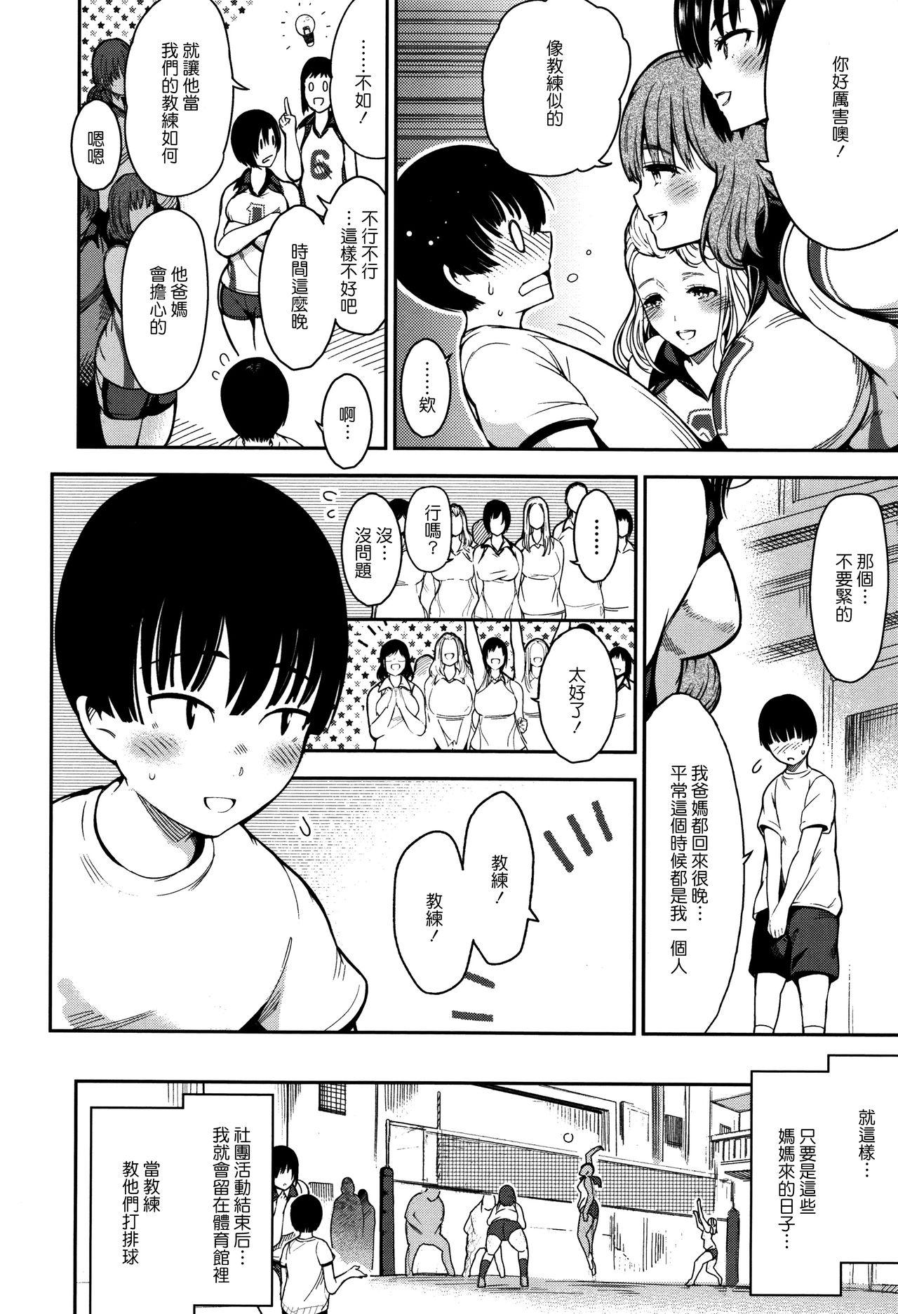 背徳へようこそ。[いちまつ]  [中国翻訳](219页)