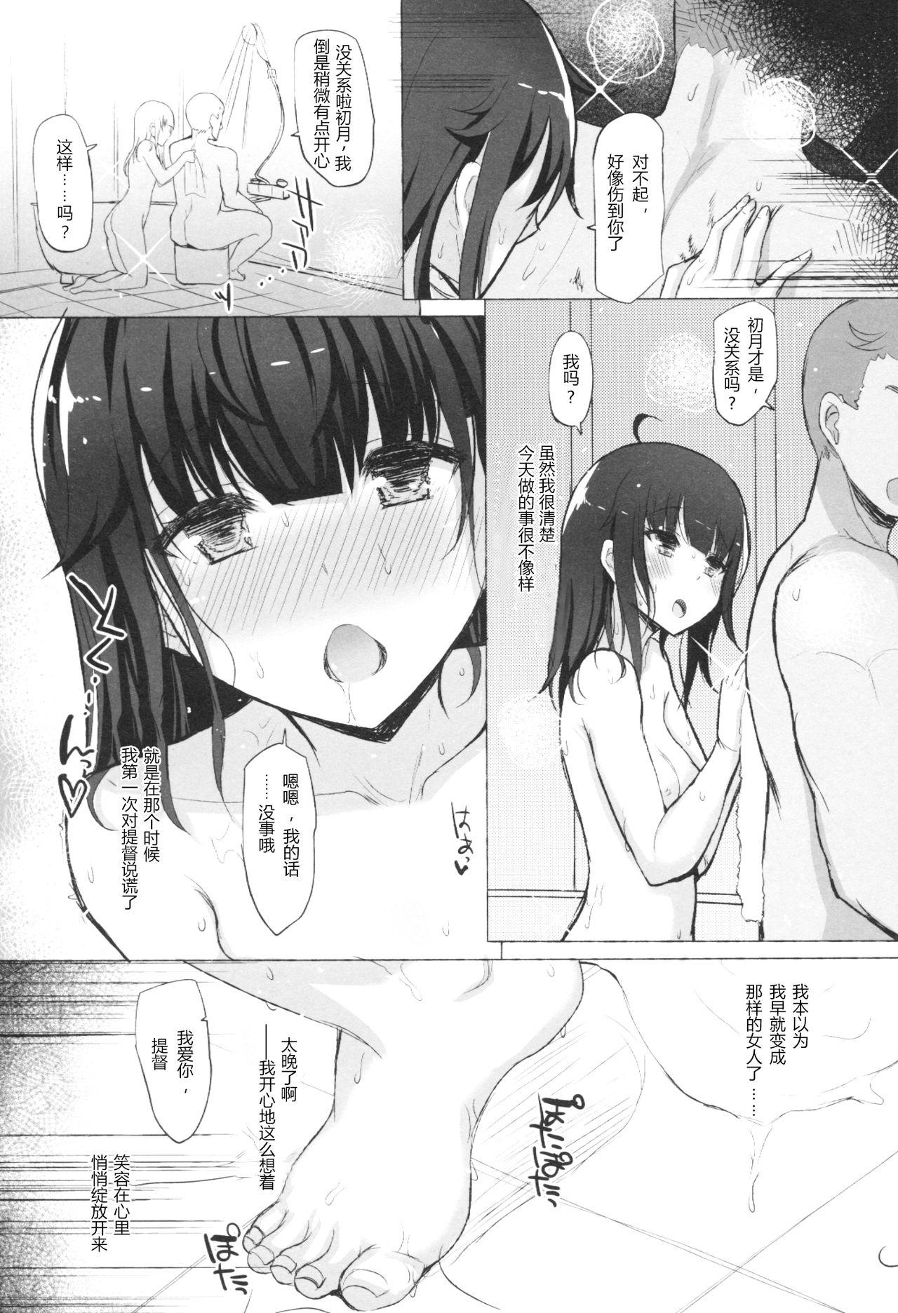 LOVE IS THE DRUG(COMIC1☆11) [Inst (Interstellar)]  (艦隊これくしょん -艦これ-) [中国翻訳](26页)