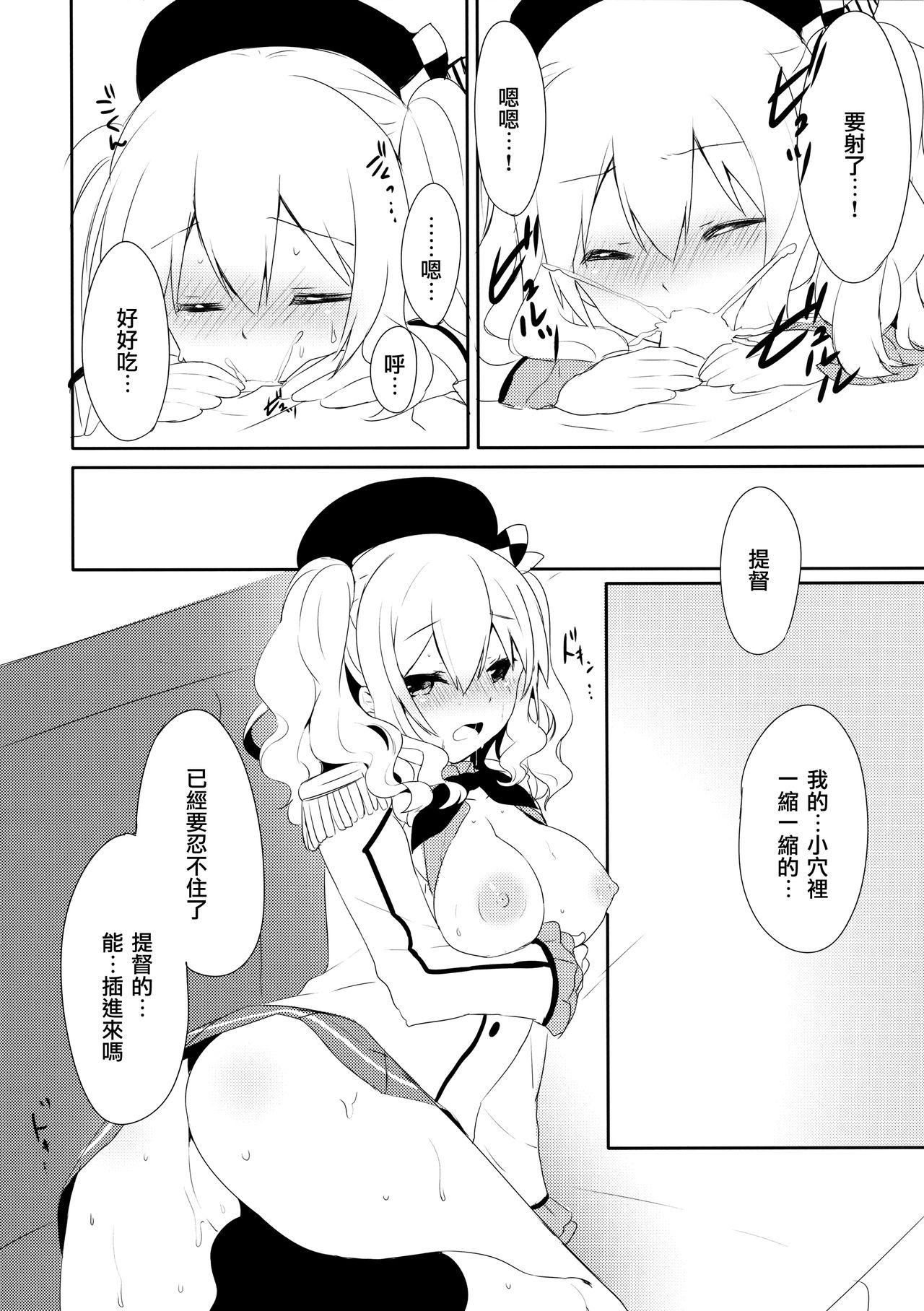 提督さん私とご一緒しましょう? 2(COMIC1☆10) [いちごさいず (なつめえり)]  (艦隊これくしょん -艦これ-) [中国翻訳](27页)