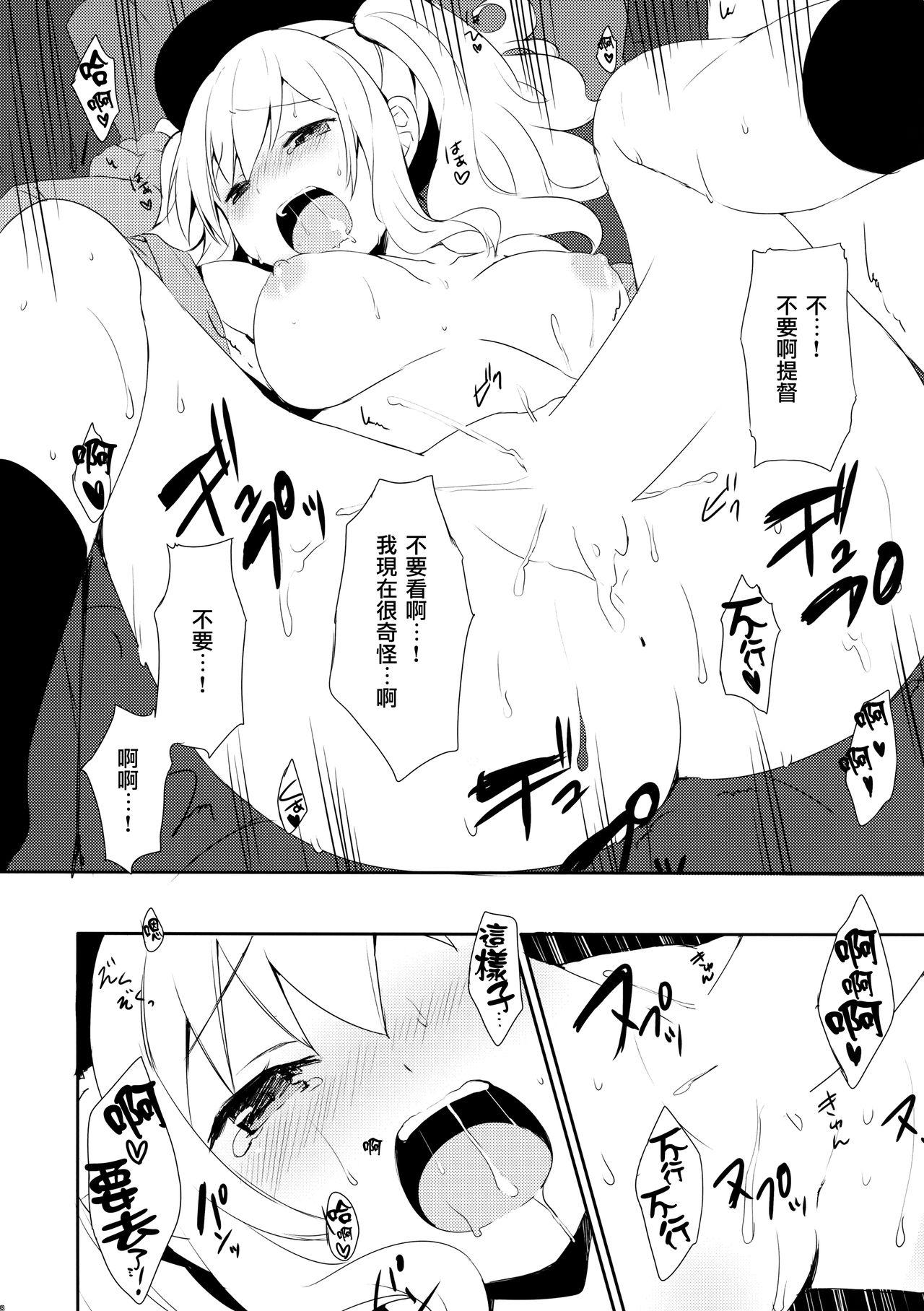 提督さん私とご一緒しましょう? 2(COMIC1☆10) [いちごさいず (なつめえり)]  (艦隊これくしょん -艦これ-) [中国翻訳](27页)