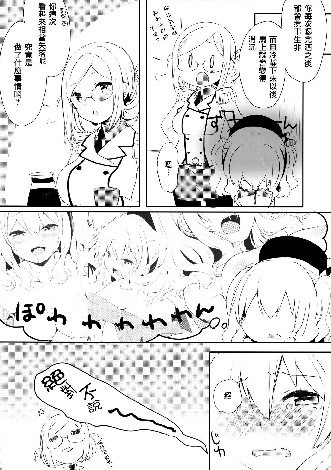 提督さん私とご一緒しましょう? 2(COMIC1☆10) [いちごさいず (なつめえり)]  (艦隊これくしょん -艦これ-) [中国翻訳](27页)