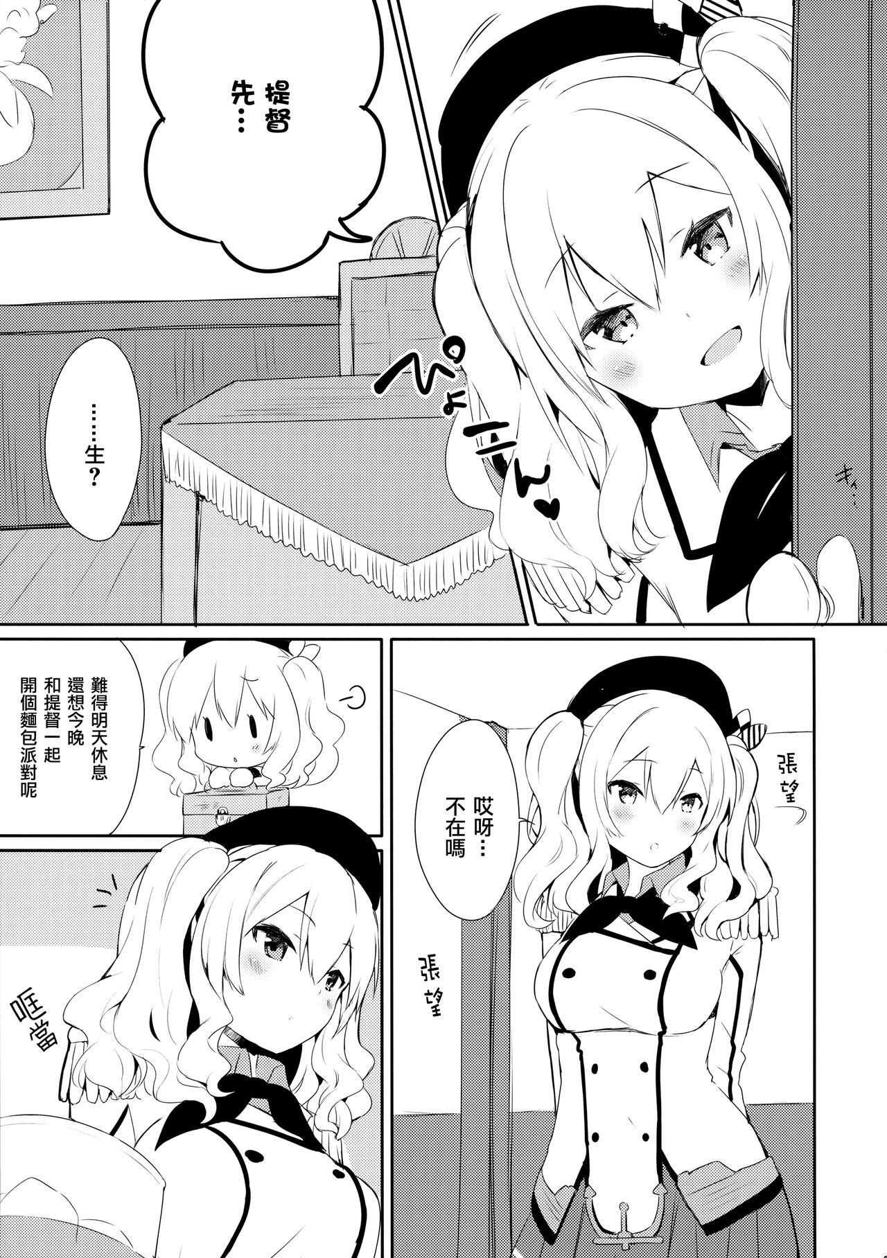 提督さん私とご一緒しましょう? 2(COMIC1☆10) [いちごさいず (なつめえり)]  (艦隊これくしょん -艦これ-) [中国翻訳](27页)