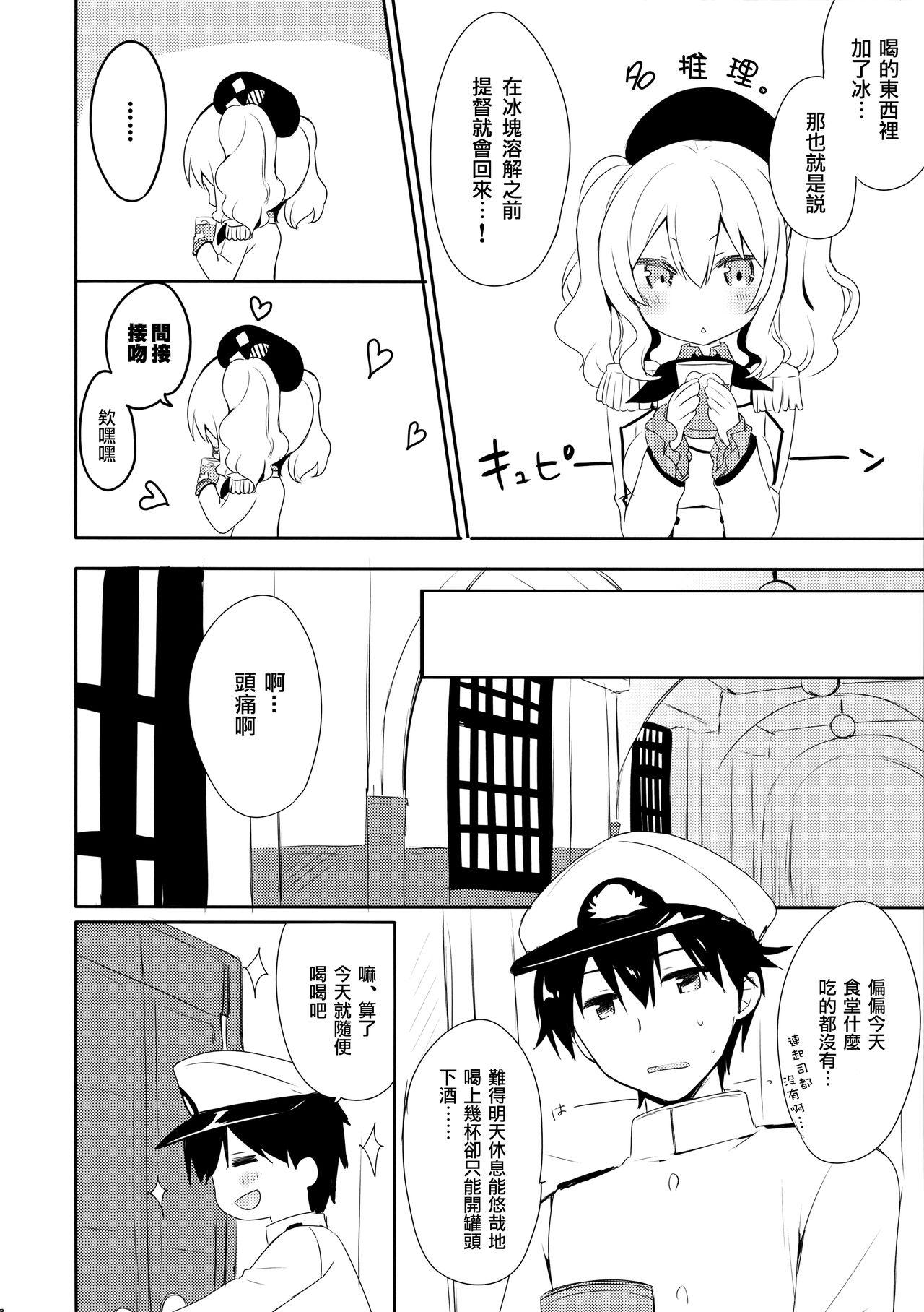 提督さん私とご一緒しましょう? 2(COMIC1☆10) [いちごさいず (なつめえり)]  (艦隊これくしょん -艦これ-) [中国翻訳](27页)