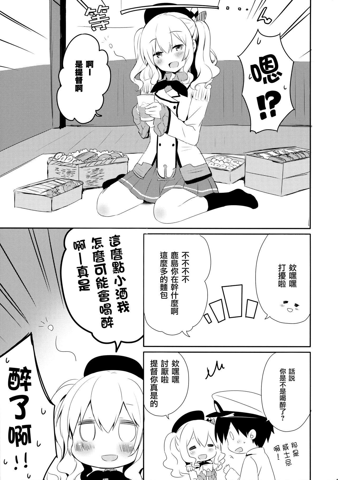 提督さん私とご一緒しましょう? 2(COMIC1☆10) [いちごさいず (なつめえり)]  (艦隊これくしょん -艦これ-) [中国翻訳](27页)