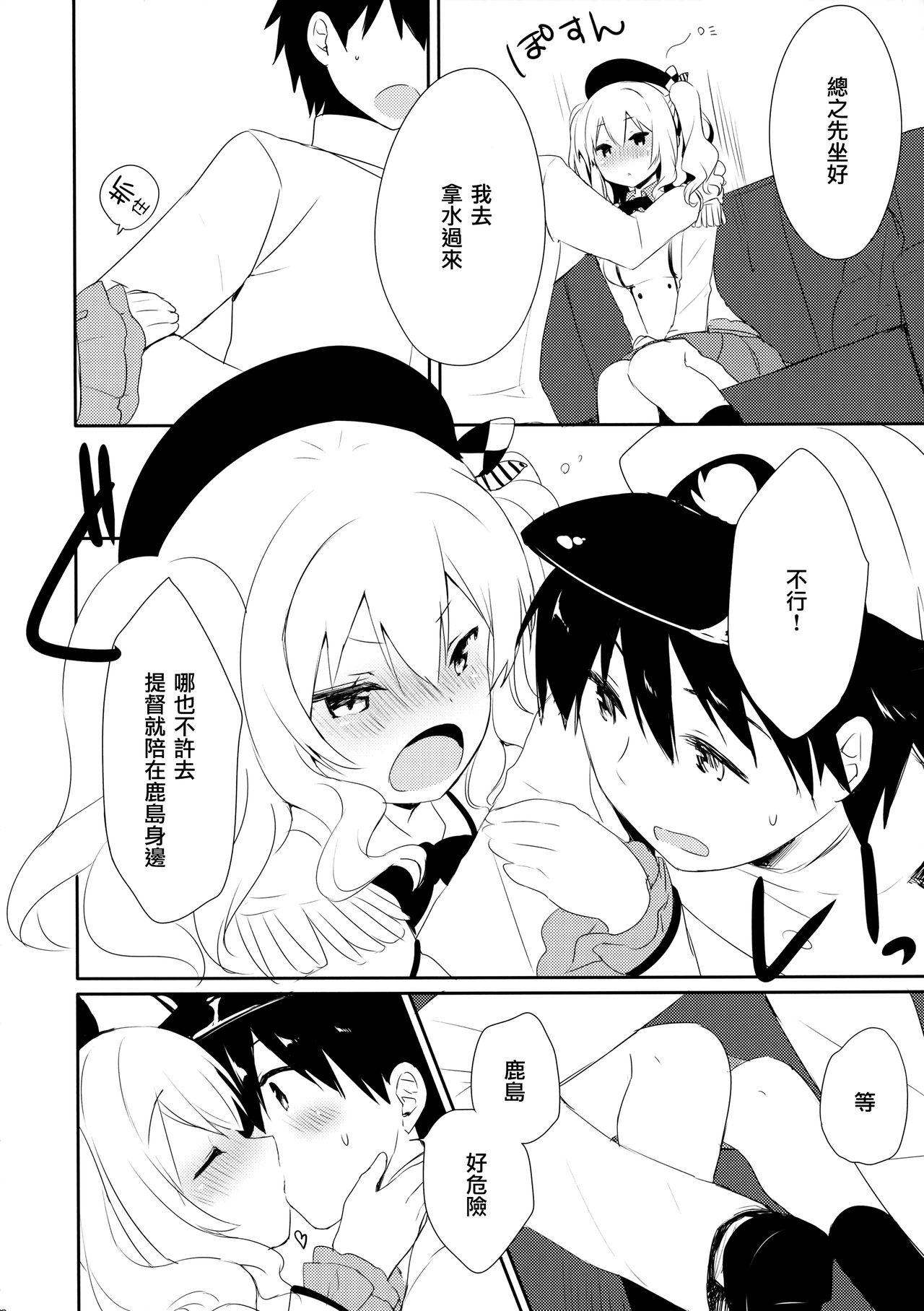 提督さん私とご一緒しましょう? 2(COMIC1☆10) [いちごさいず (なつめえり)]  (艦隊これくしょん -艦これ-) [中国翻訳](27页)