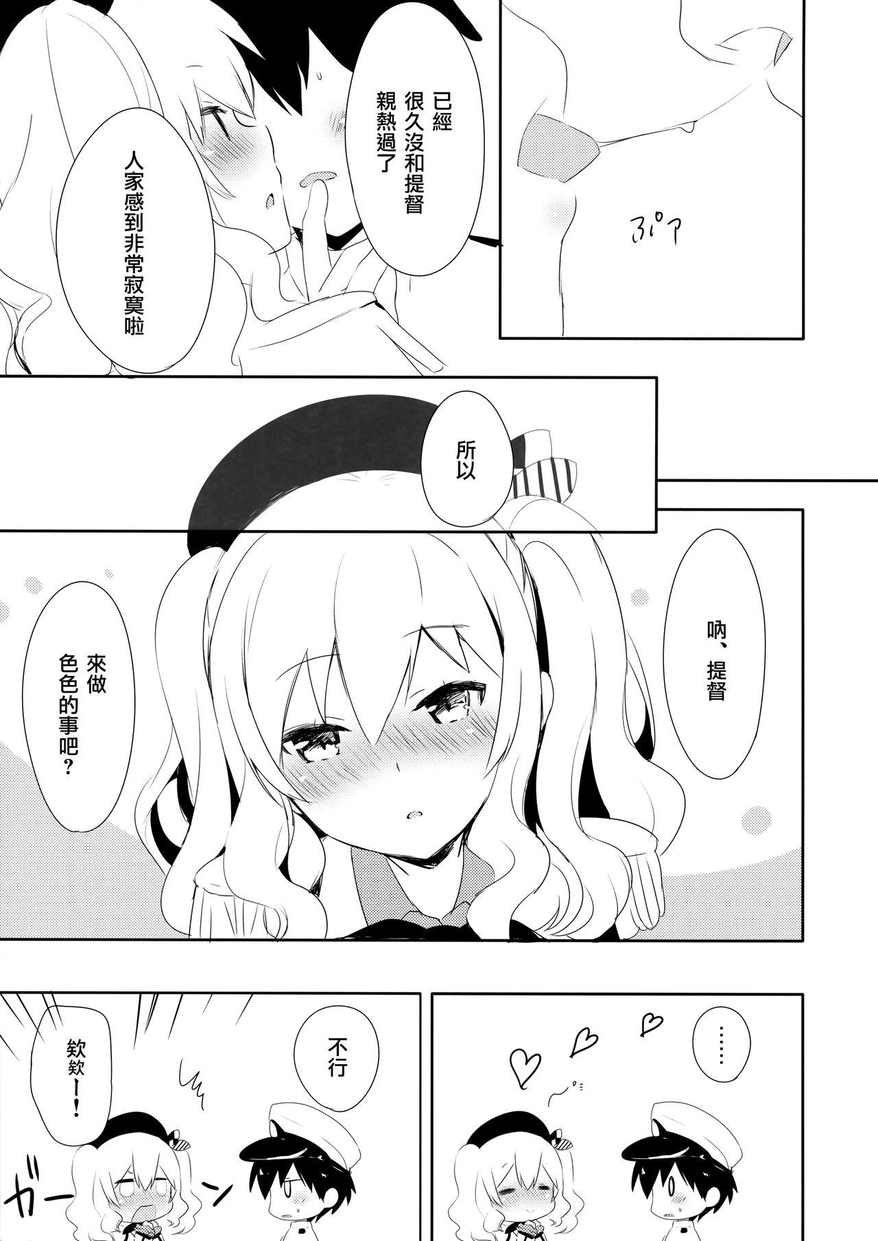 提督さん私とご一緒しましょう? 2(COMIC1☆10) [いちごさいず (なつめえり)]  (艦隊これくしょん -艦これ-) [中国翻訳](27页)