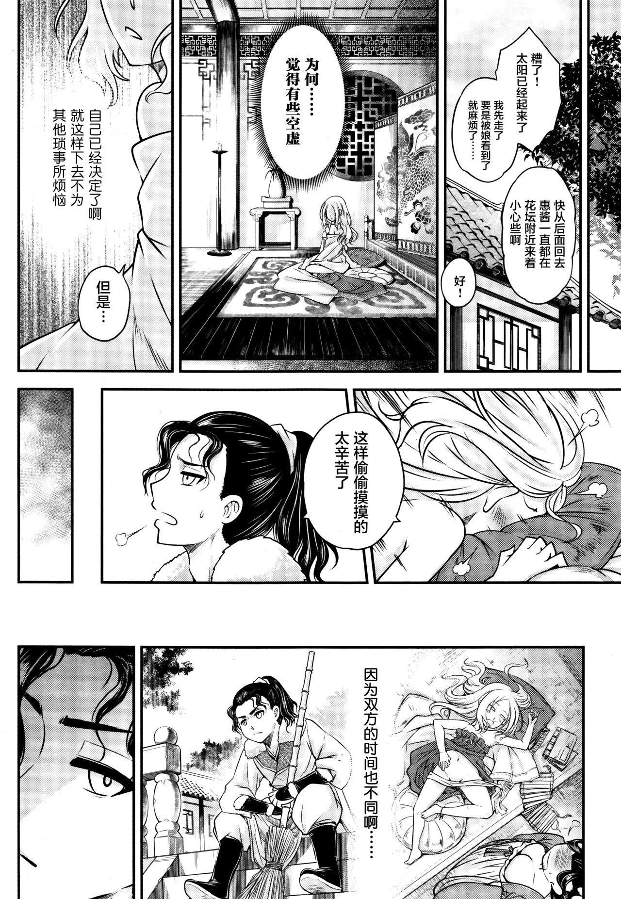 永世の舞 後篇[黒青郎君]  (永遠娘 伍) [中国翻訳](33页)