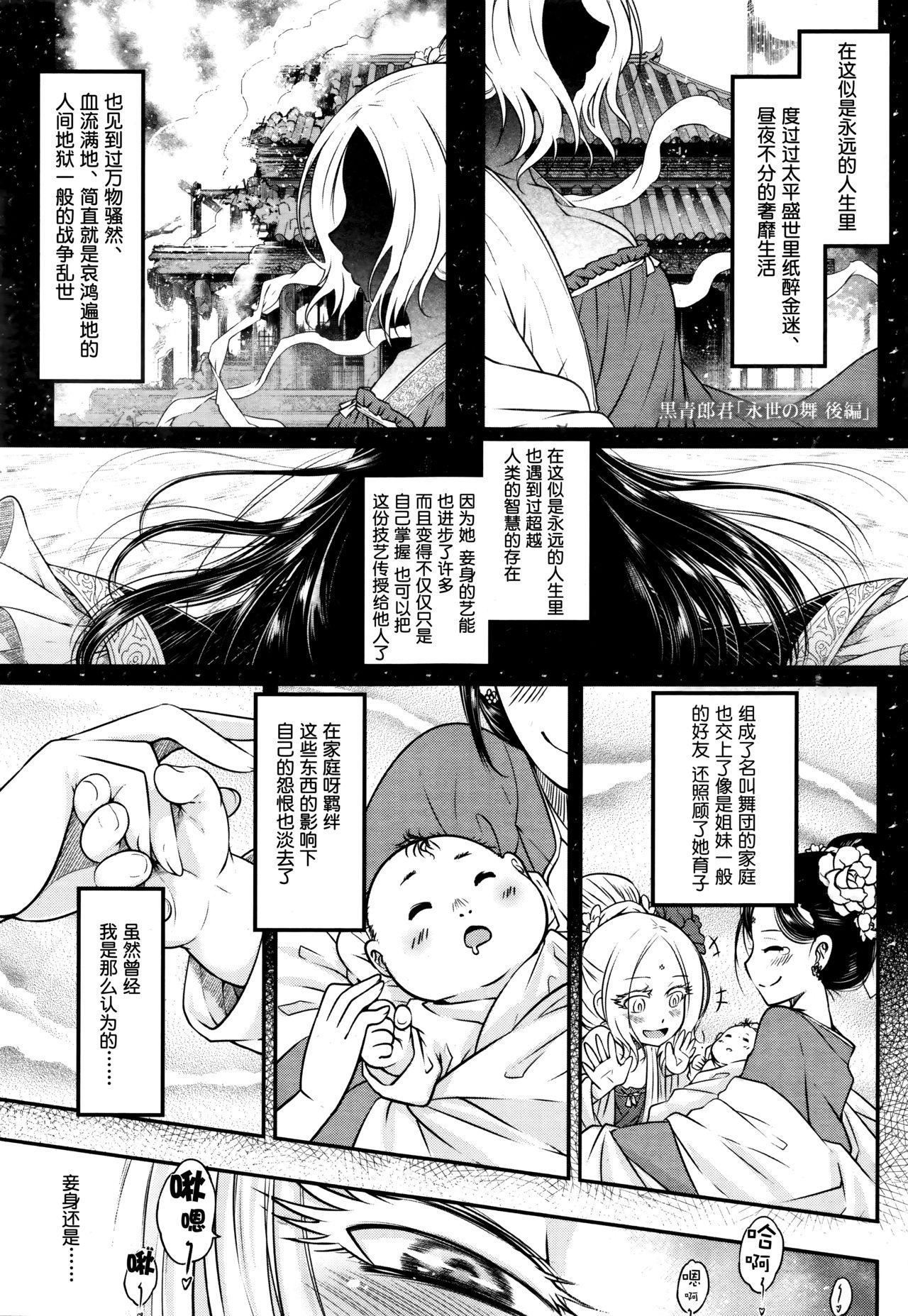 永世の舞 後篇[黒青郎君]  (永遠娘 伍) [中国翻訳](33页)