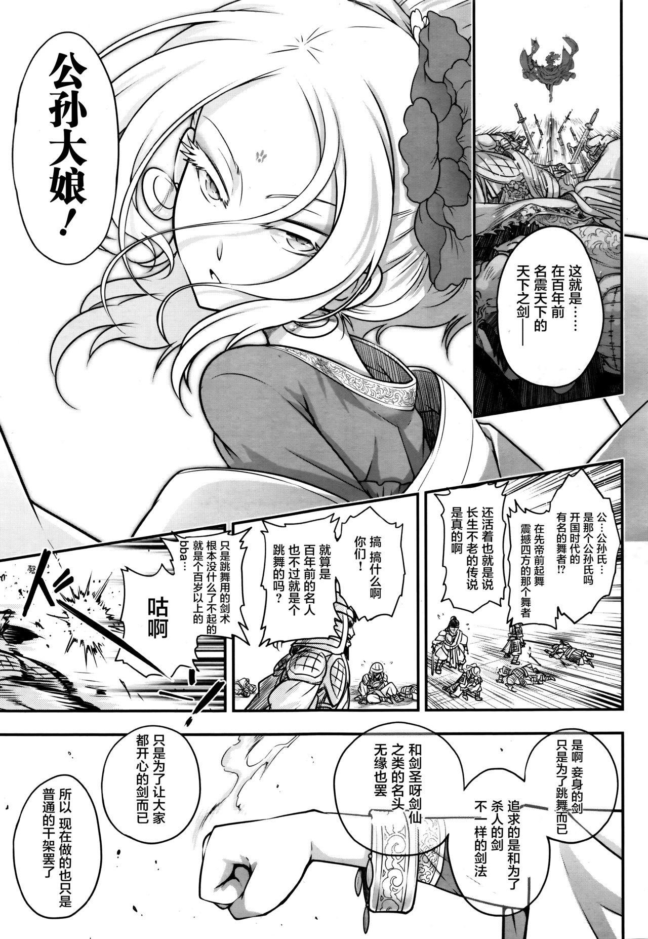 永世の舞 後篇[黒青郎君]  (永遠娘 伍) [中国翻訳](33页)