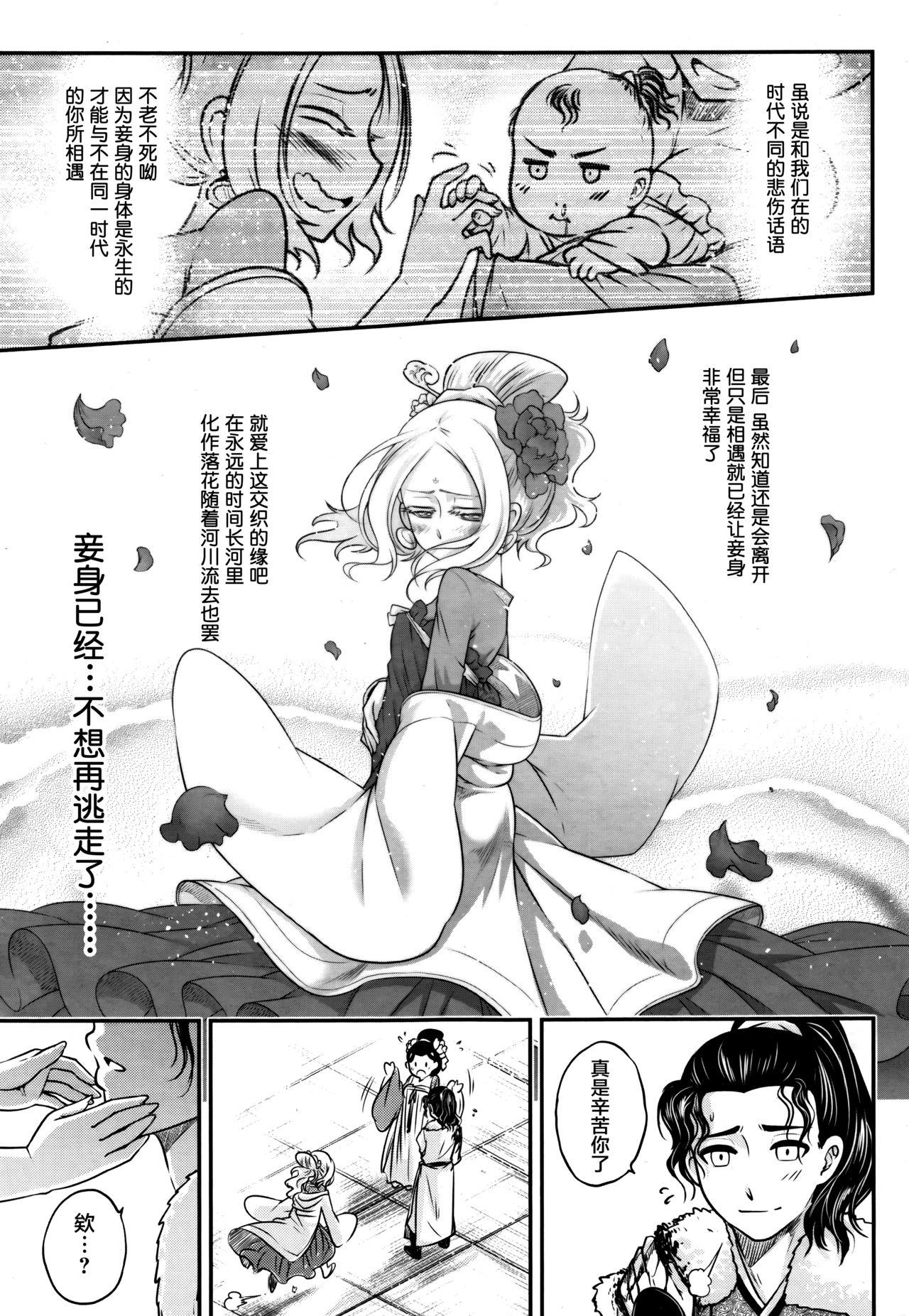 永世の舞 後篇[黒青郎君]  (永遠娘 伍) [中国翻訳](33页)