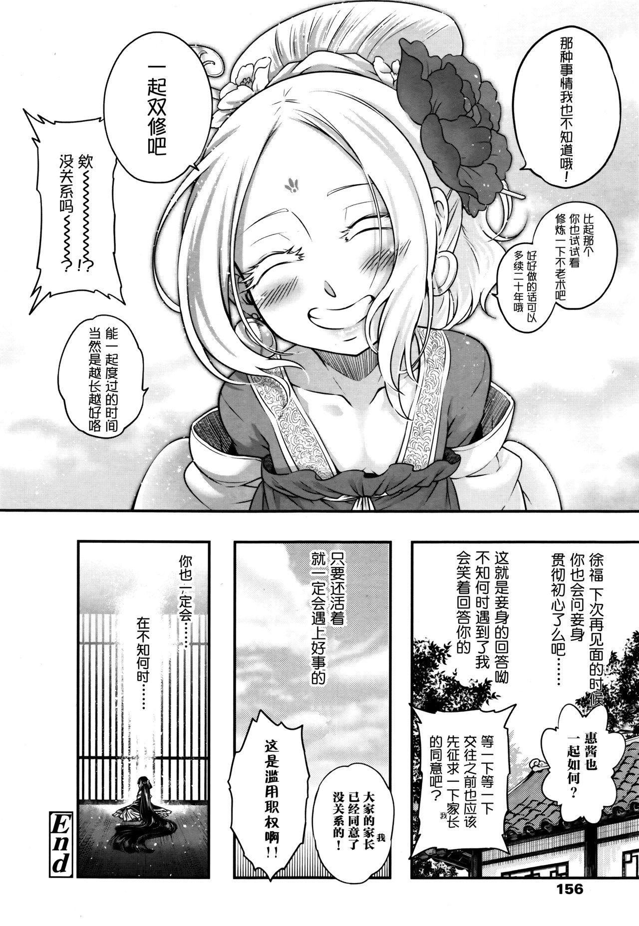 永世の舞 後篇[黒青郎君]  (永遠娘 伍) [中国翻訳](33页)