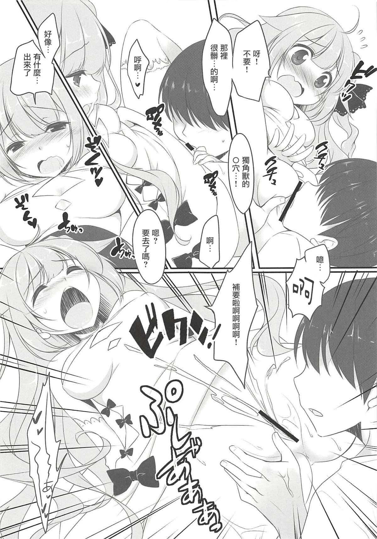 ユニコーンはいい子?(C93) [悠々亭 (水上凛香)]  (アズールレーン) [中国翻訳](19页)