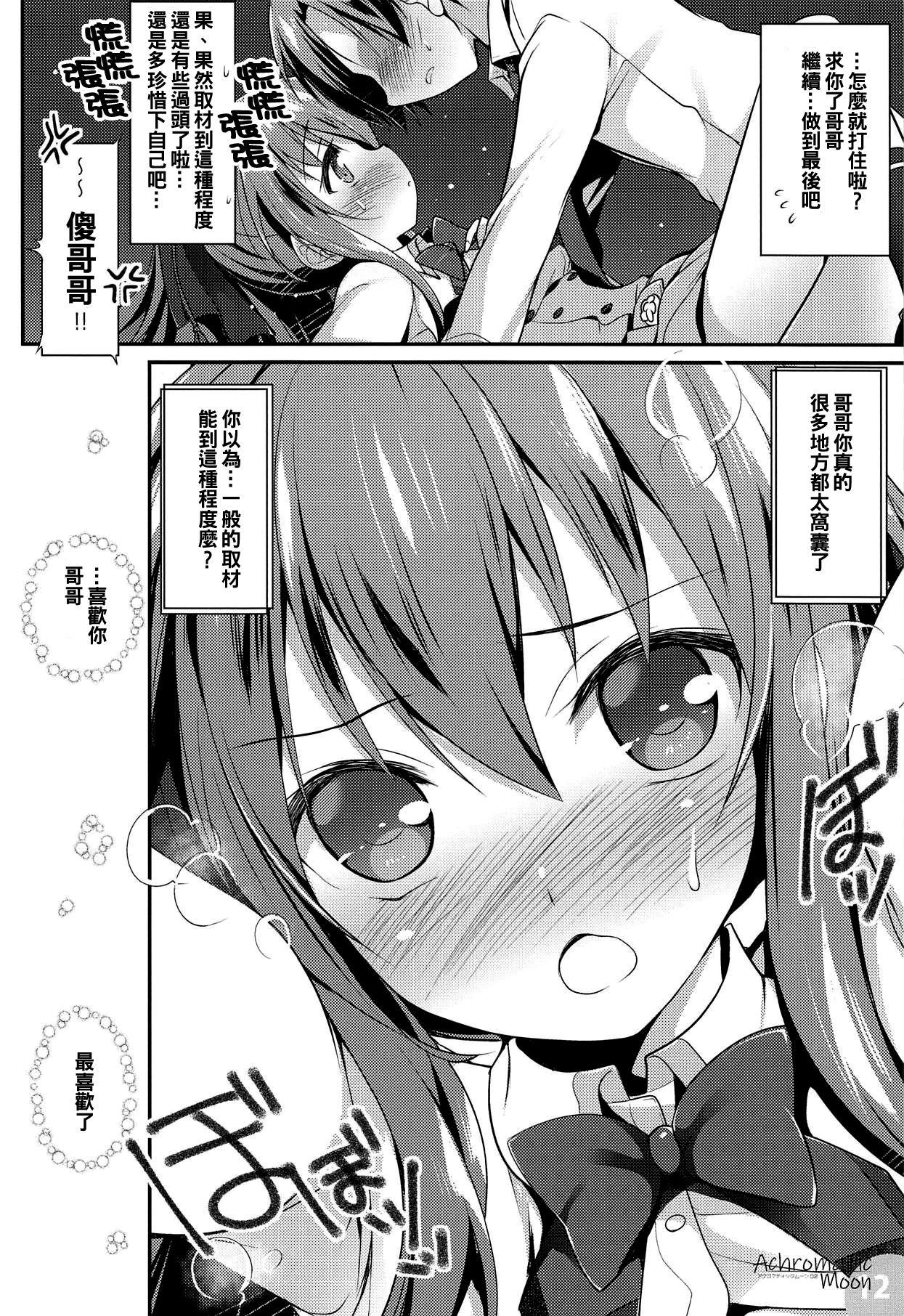 Achromatic Moon 02(COMIC1☆14) [わつき屋 (わつきるみ、結城成)]  (俺が好きなのは妹だけど妹じゃない)[中国翻訳](30页)