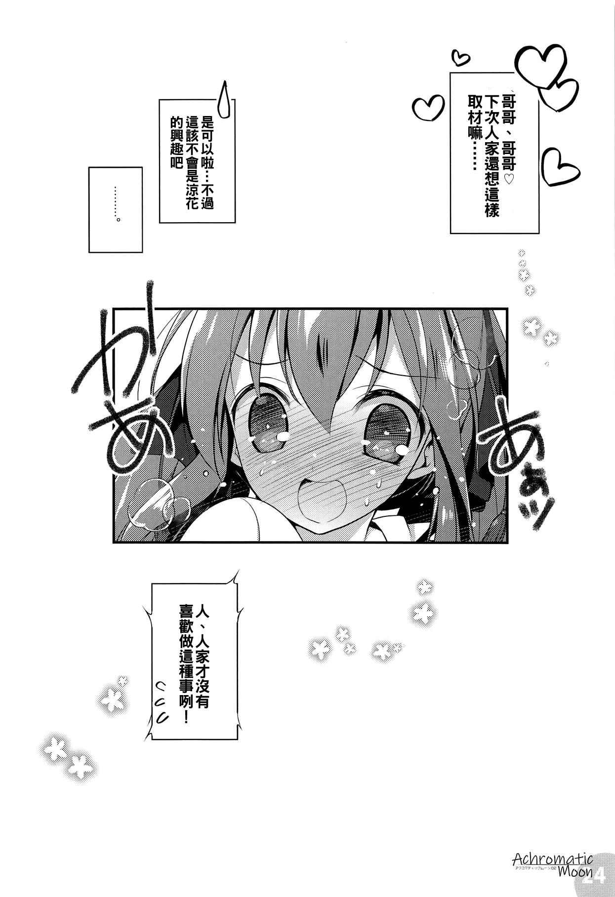 Achromatic Moon 02(COMIC1☆14) [わつき屋 (わつきるみ、結城成)]  (俺が好きなのは妹だけど妹じゃない)[中国翻訳](30页)