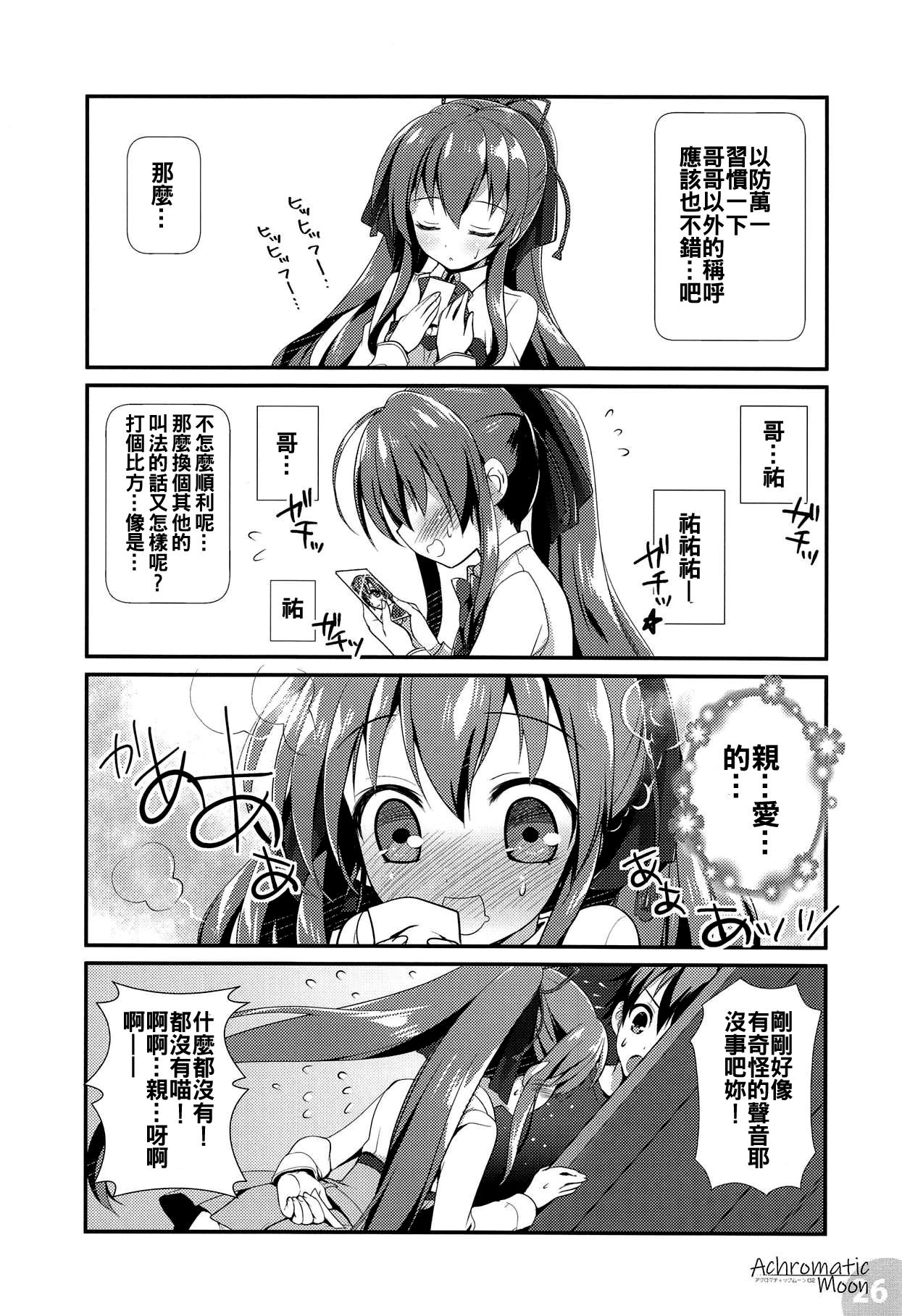 Achromatic Moon 02(COMIC1☆14) [わつき屋 (わつきるみ、結城成)]  (俺が好きなのは妹だけど妹じゃない)[中国翻訳](30页)