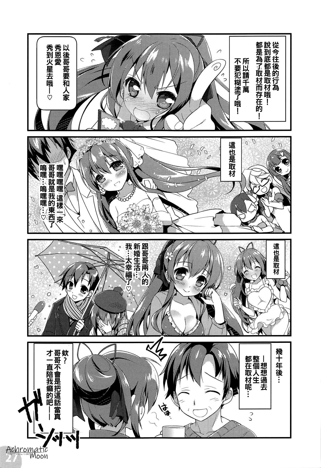 Achromatic Moon 02(COMIC1☆14) [わつき屋 (わつきるみ、結城成)]  (俺が好きなのは妹だけど妹じゃない)[中国翻訳](30页)