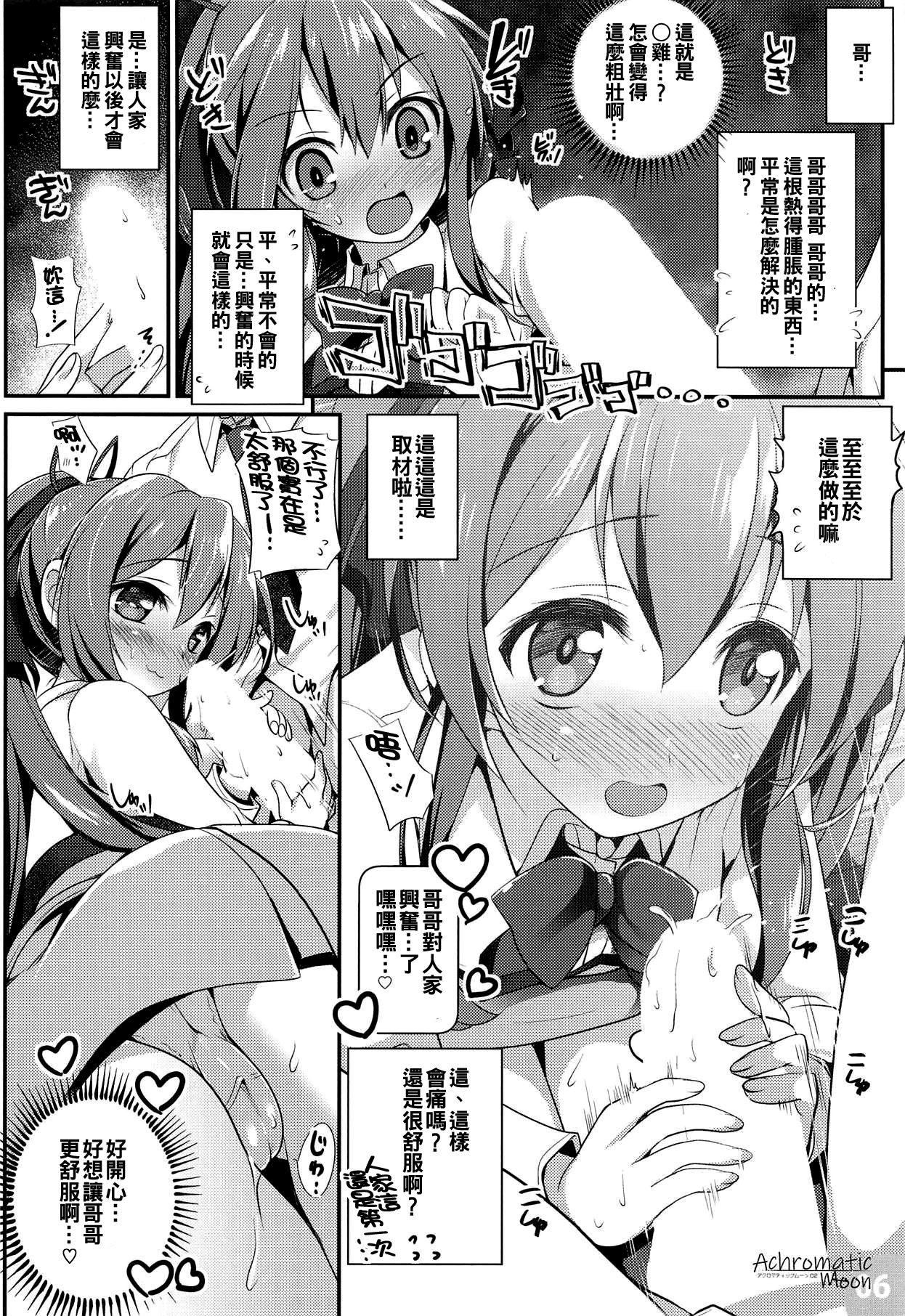 Achromatic Moon 02(COMIC1☆14) [わつき屋 (わつきるみ、結城成)]  (俺が好きなのは妹だけど妹じゃない)[中国翻訳](30页)