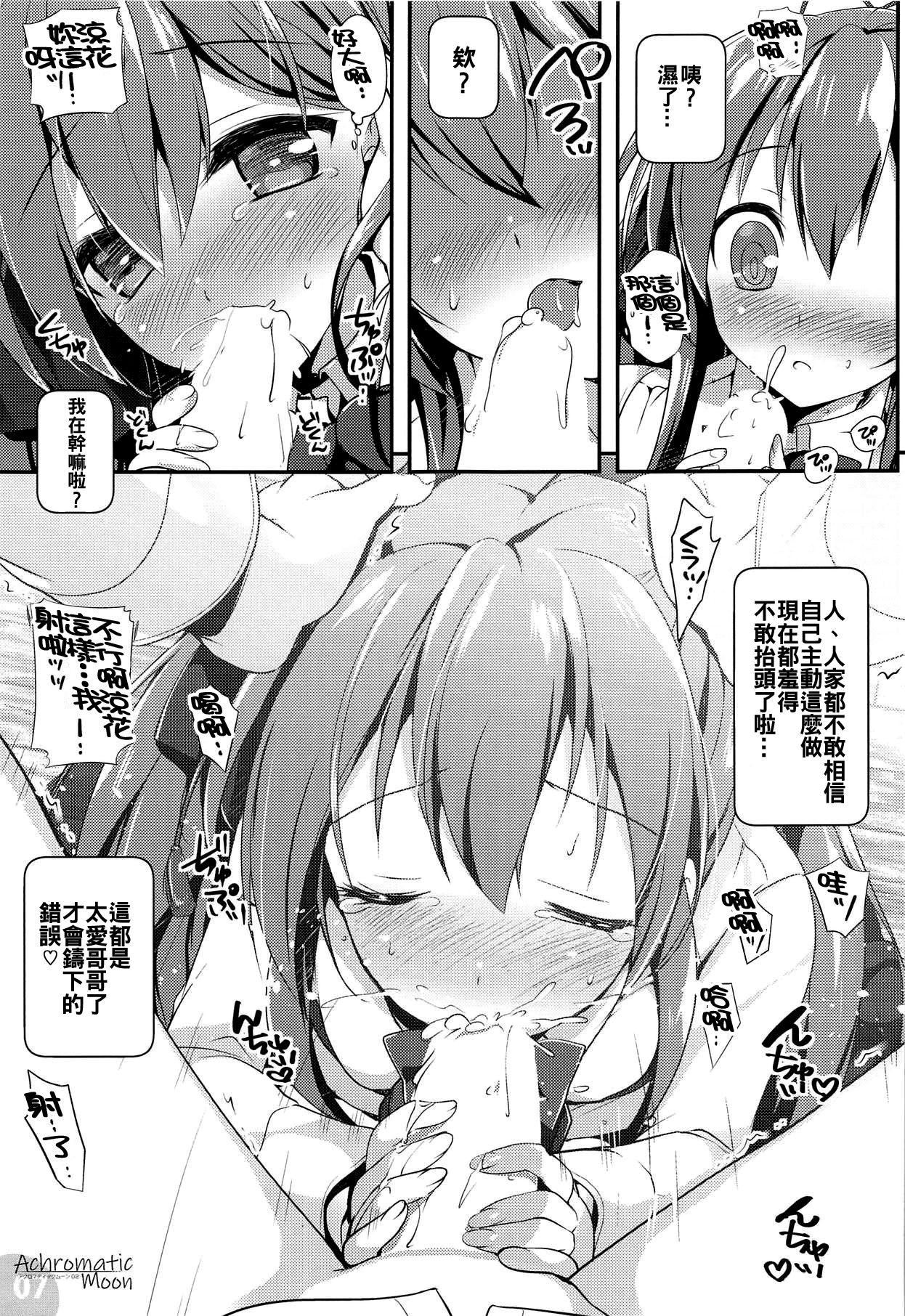 Achromatic Moon 02(COMIC1☆14) [わつき屋 (わつきるみ、結城成)]  (俺が好きなのは妹だけど妹じゃない)[中国翻訳](30页)