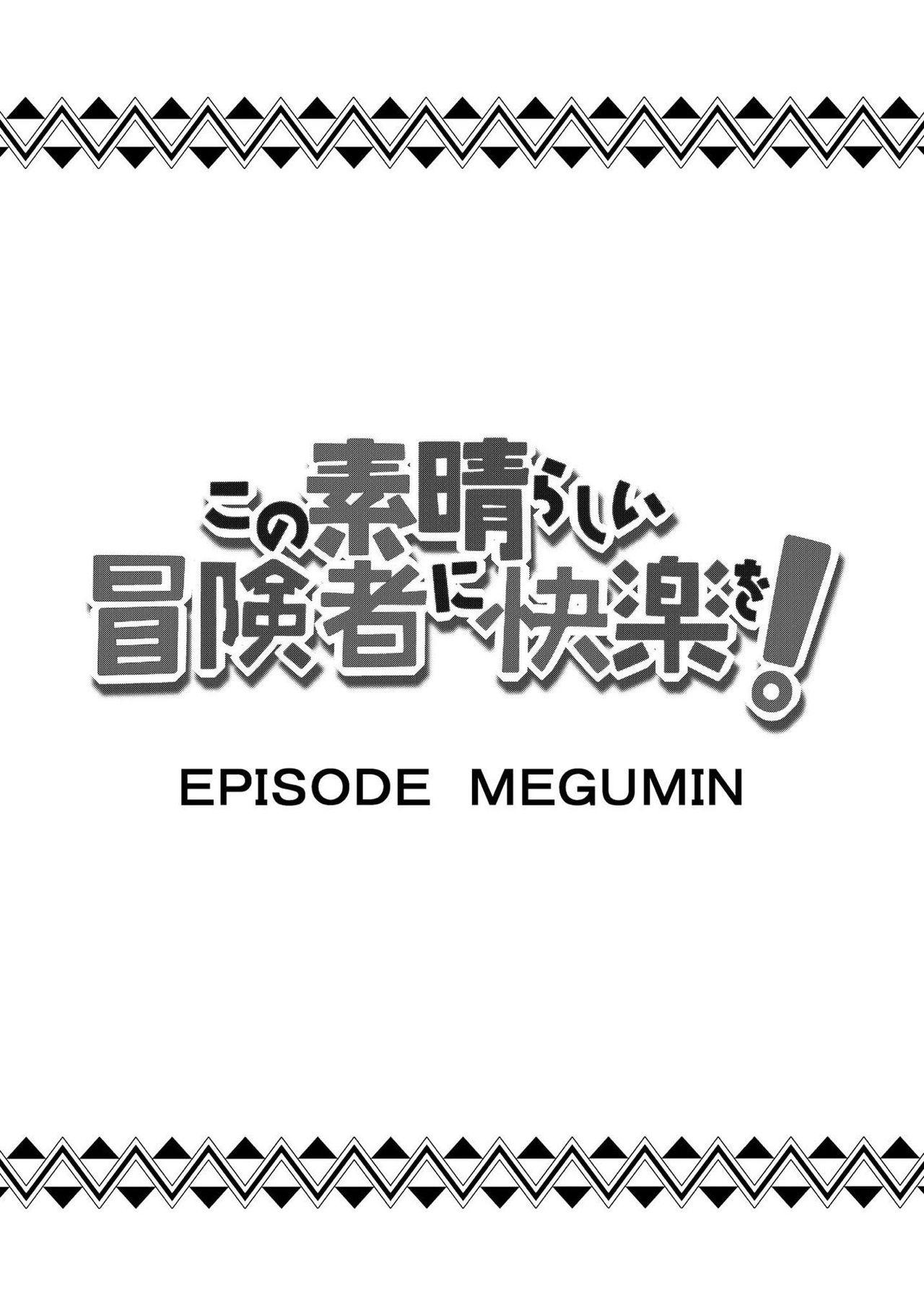 この素晴らしい冒険者に快楽を![Rollingハイエナ (タカはん)]  (この素晴らしい世界に祝福を!) [中国翻訳] [DL版](28页)