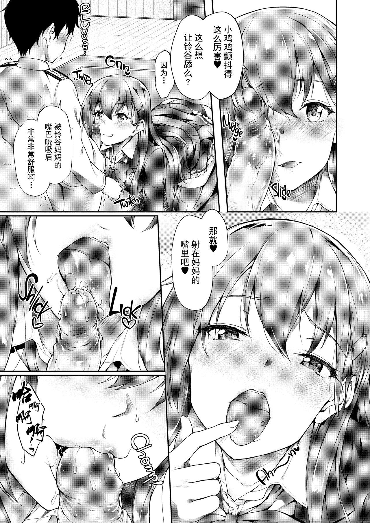 鈴谷ママにおまかせっ[ゆうさりつかた (淡夢)]  (艦隊これくしょん -艦これ-) [中国翻訳] [無修正] [DL版](34页)