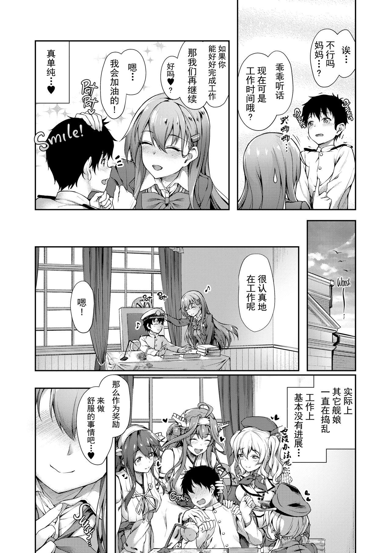 鈴谷ママにおまかせっ[ゆうさりつかた (淡夢)]  (艦隊これくしょん -艦これ-) [中国翻訳] [無修正] [DL版](34页)