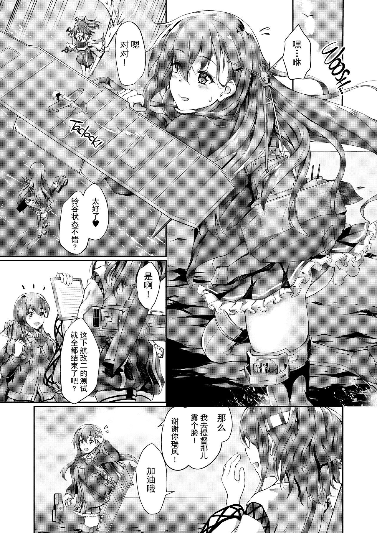 鈴谷ママにおまかせっ[ゆうさりつかた (淡夢)]  (艦隊これくしょん -艦これ-) [中国翻訳] [無修正] [DL版](34页)