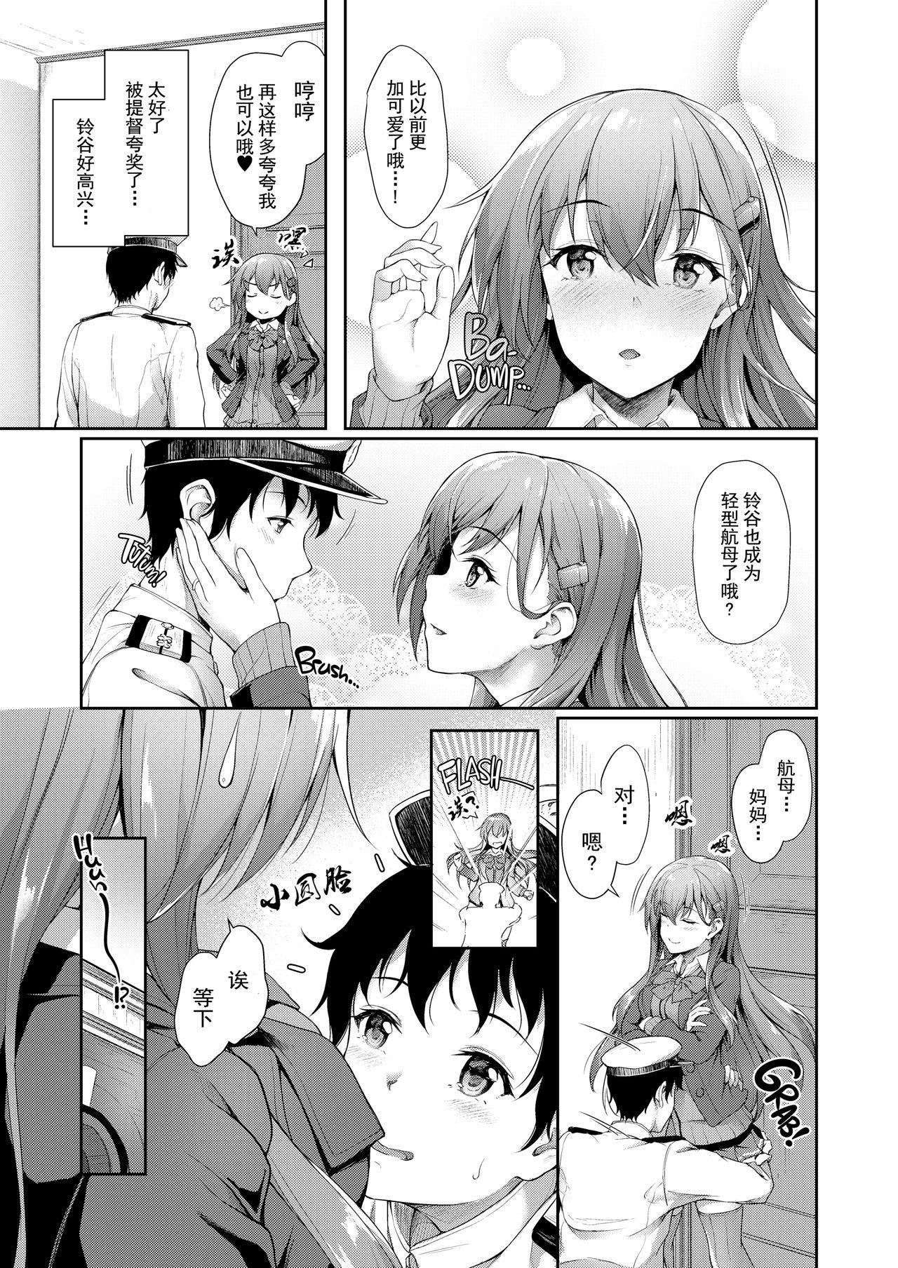 鈴谷ママにおまかせっ[ゆうさりつかた (淡夢)]  (艦隊これくしょん -艦これ-) [中国翻訳] [無修正] [DL版](34页)