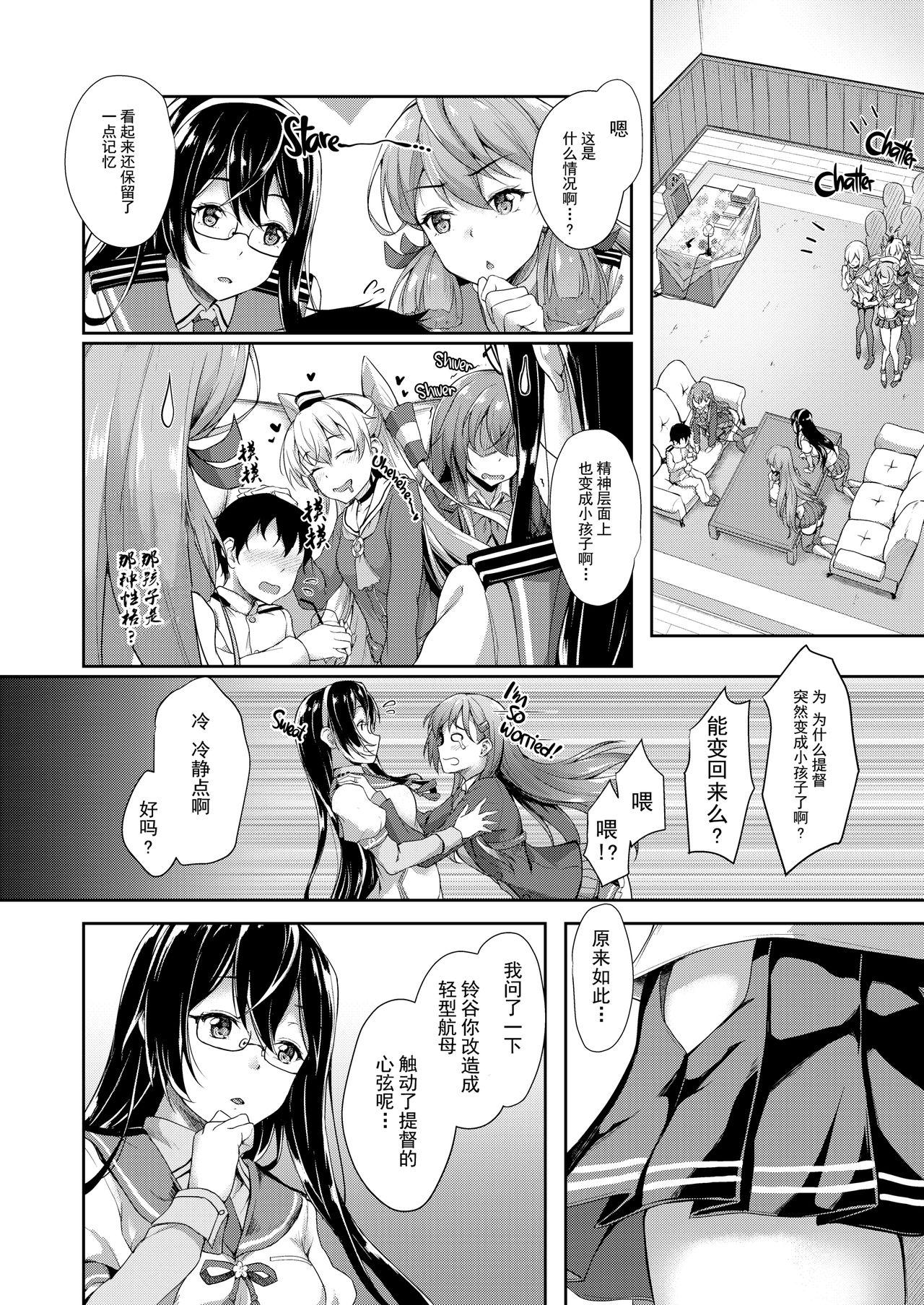 鈴谷ママにおまかせっ[ゆうさりつかた (淡夢)]  (艦隊これくしょん -艦これ-) [中国翻訳] [無修正] [DL版](34页)