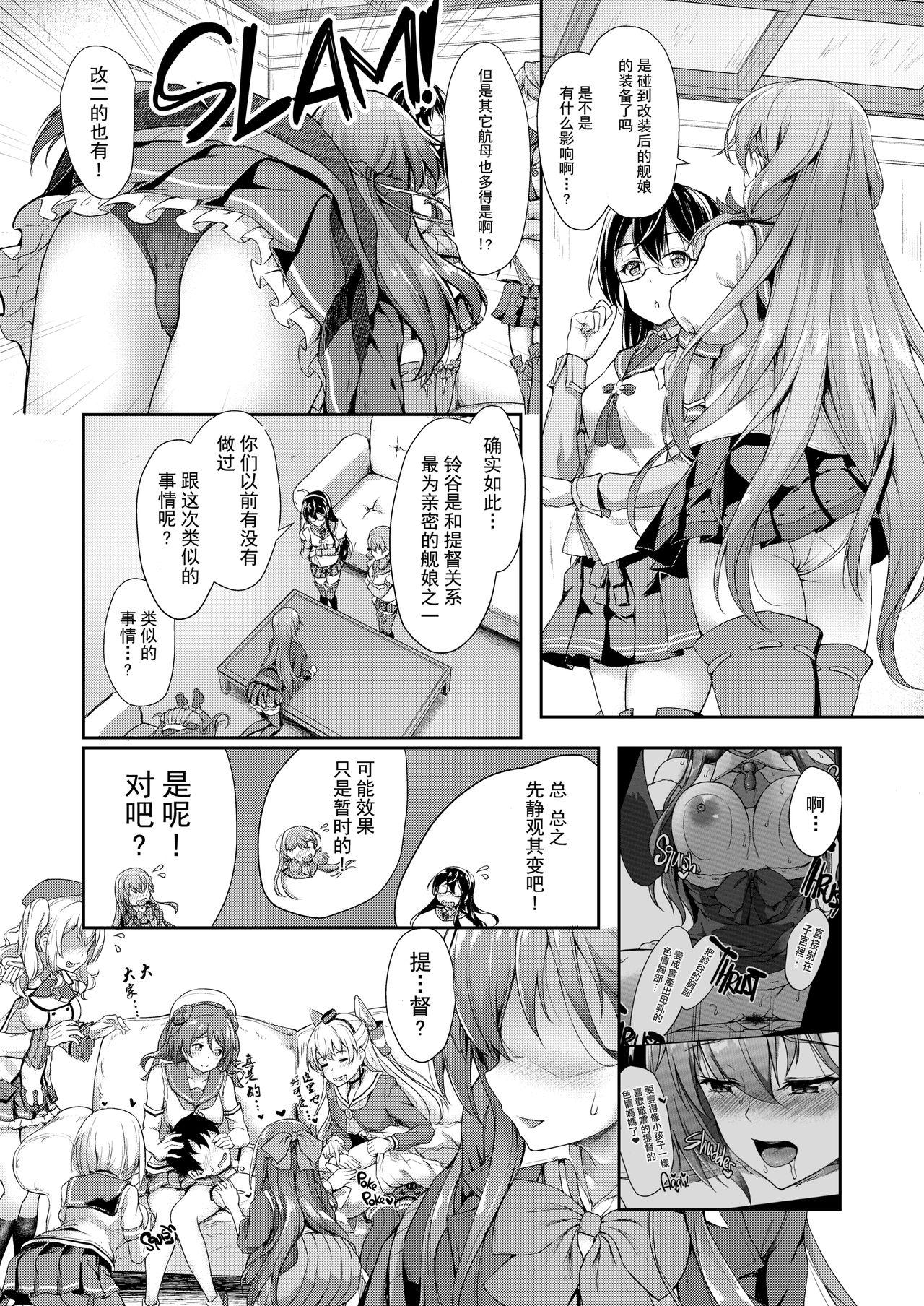 鈴谷ママにおまかせっ[ゆうさりつかた (淡夢)]  (艦隊これくしょん -艦これ-) [中国翻訳] [無修正] [DL版](34页)