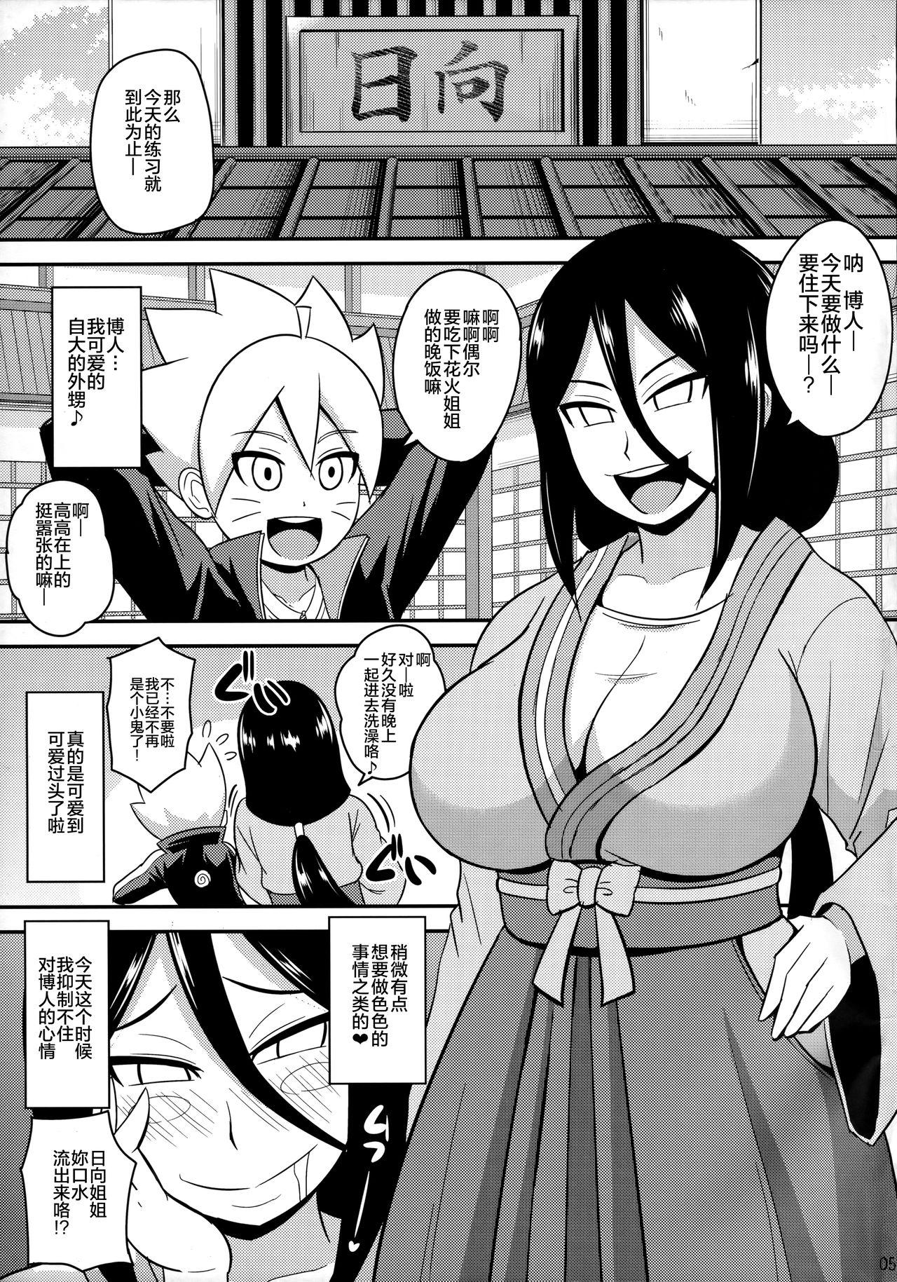 ハナビッチボルテージ(C92) [しーずはうす (井口千太郎)]  (BORUTO -ボルト-) [中国翻訳](18页)