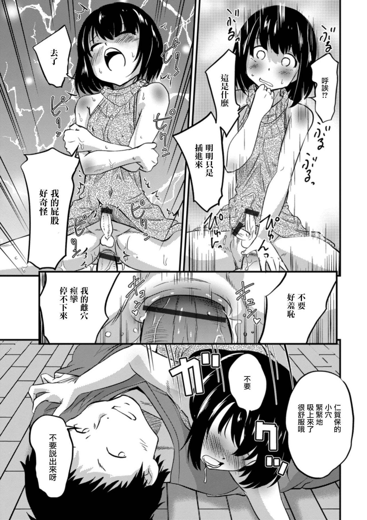 キミの連れ子に恋してる。4 イクメン新婚気分 ！[花巻かえる]  (月刊Web男の娘・れくしょんッ!S Vol.30) [中国翻訳] [DL版](21页)