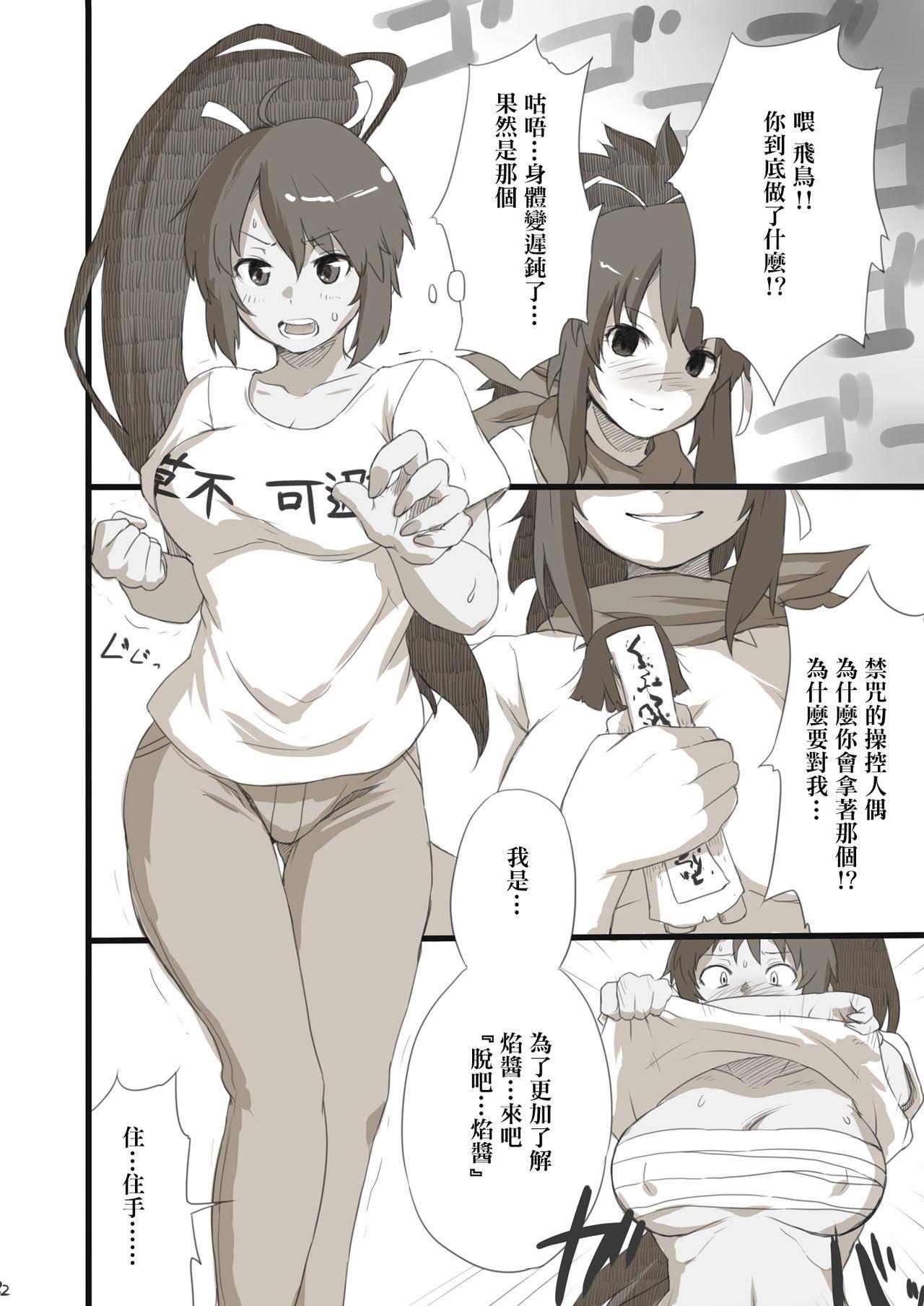 芳香後散舞プチ[日常すぺるみす (ろくく)]  (閃乱カグラ) [中国翻訳] [DL版](47页)