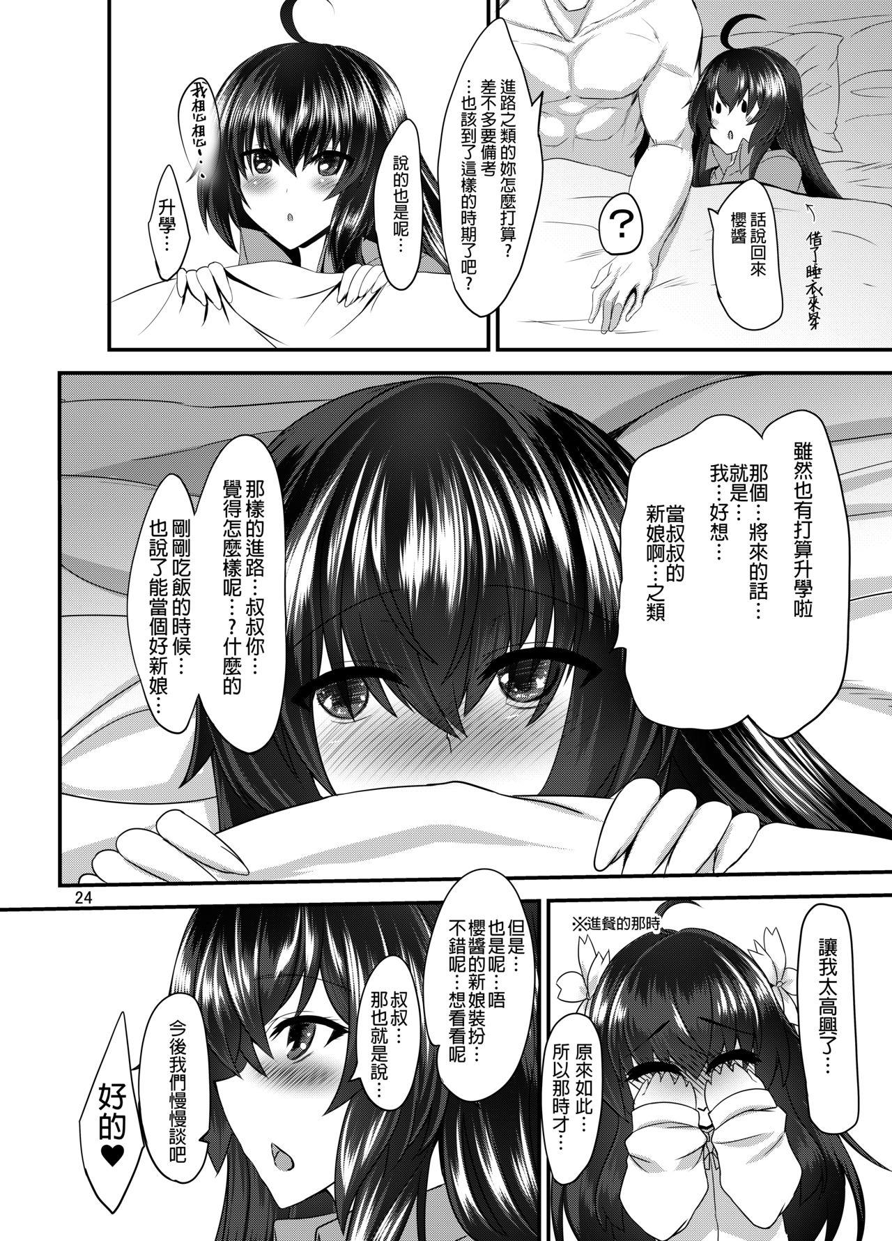 JK桜ちゃんの援結び[そろのさん家 (sorono)]  [中国翻訳] [DL版](29页)