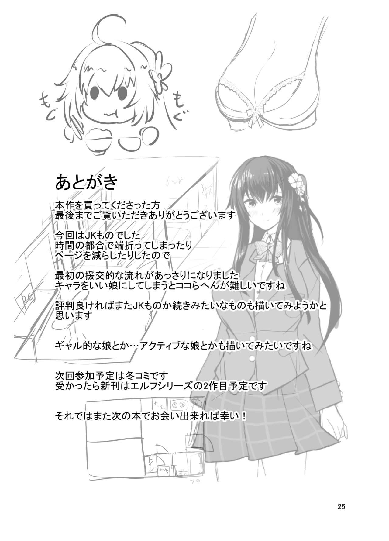 JK桜ちゃんの援結び[そろのさん家 (sorono)]  [中国翻訳] [DL版](29页)