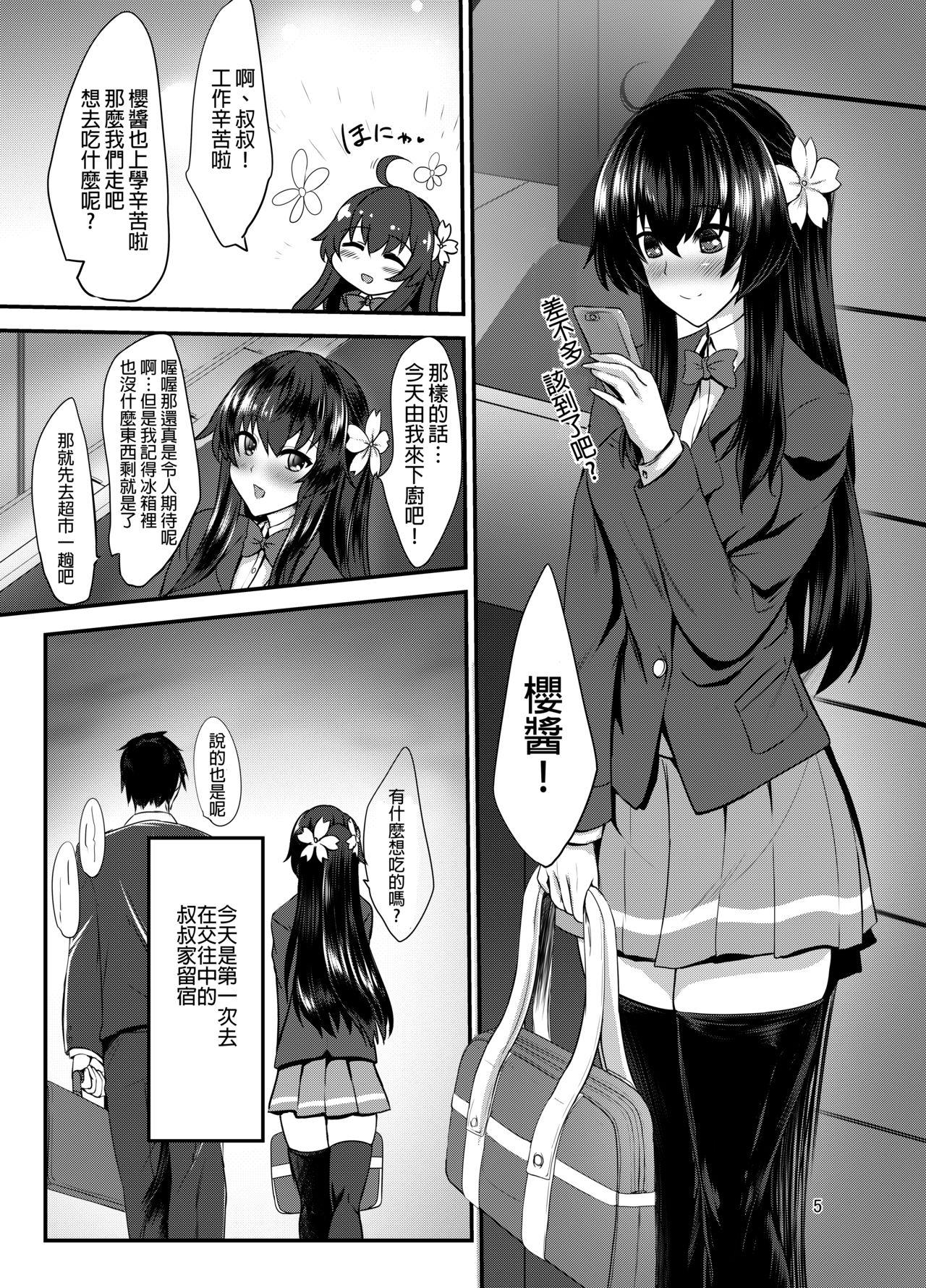 JK桜ちゃんの援結び[そろのさん家 (sorono)]  [中国翻訳] [DL版](29页)