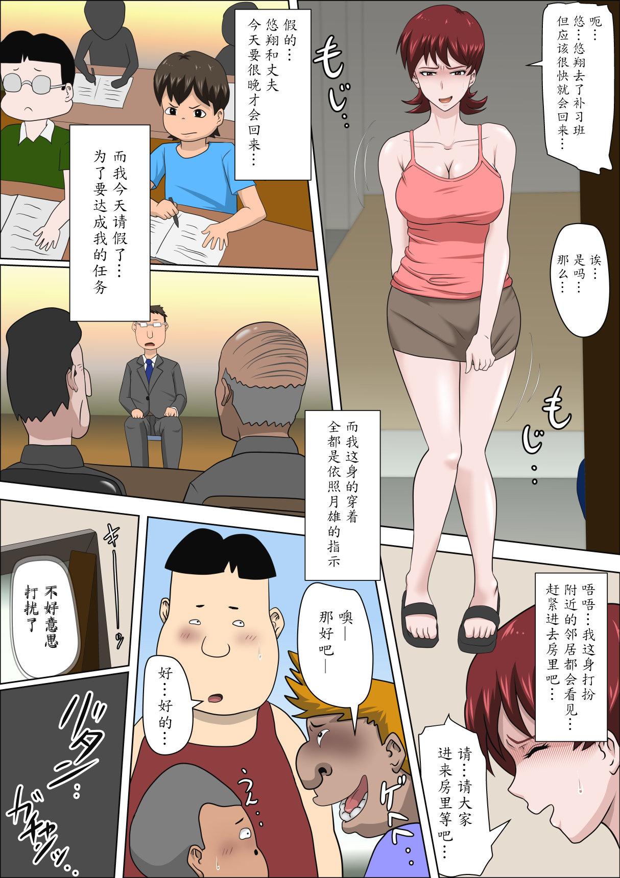 息子の同級生に枕営業物語 2[アルマロッソ]  [中国翻訳](66页)