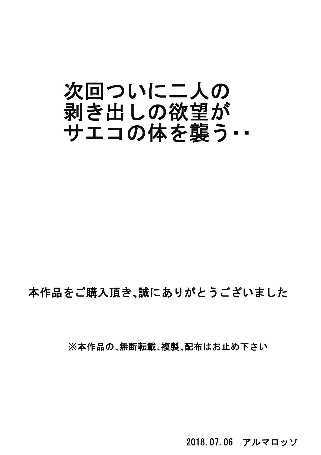 息子の同級生に枕営業物語 2[アルマロッソ]  [中国翻訳](66页)