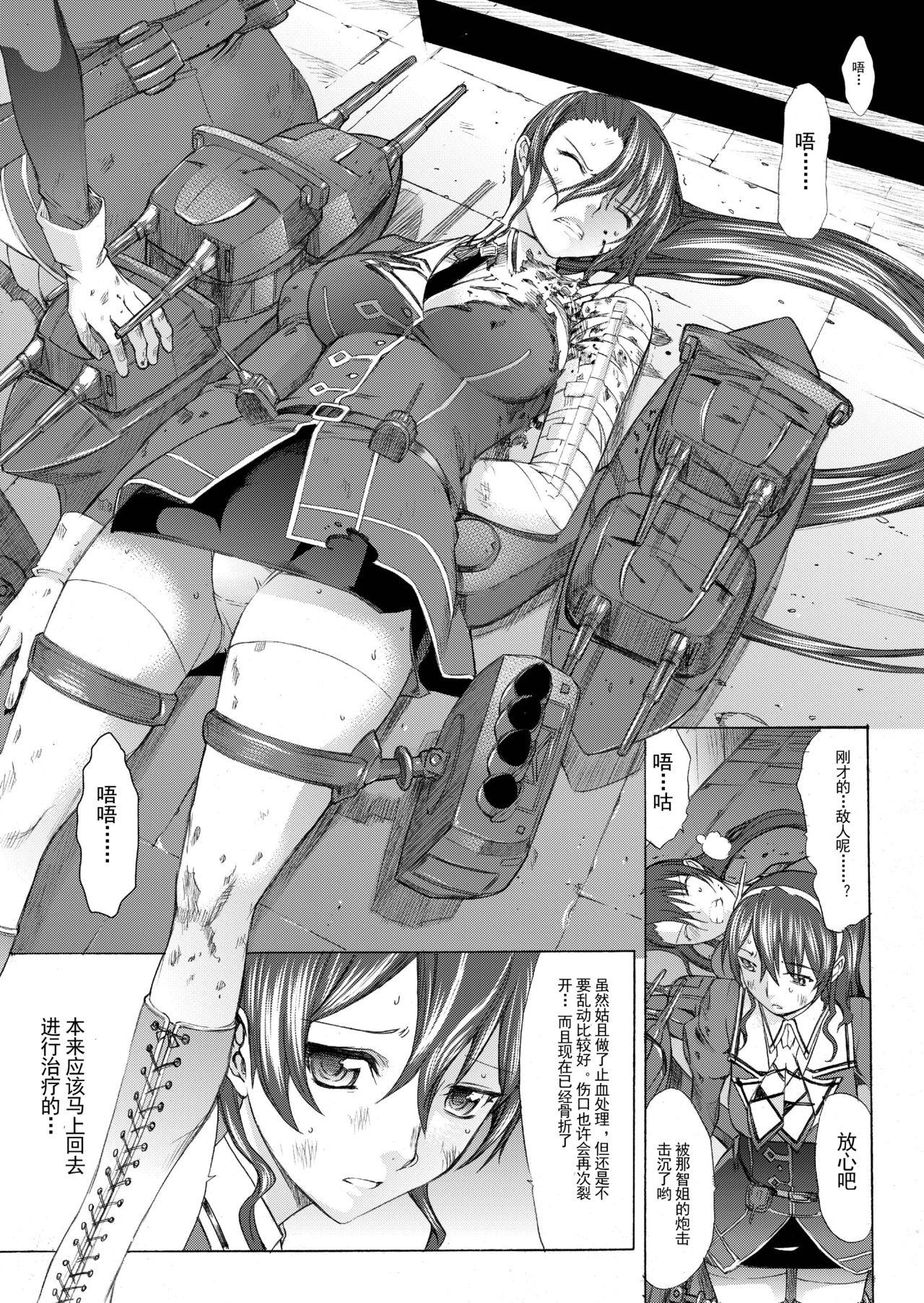 大和死ス 4[鬼ノ漫画設計室 (鬼ノ仁)]  (艦隊これくしょん -艦これ-) [DL版][中国翻訳](36页)