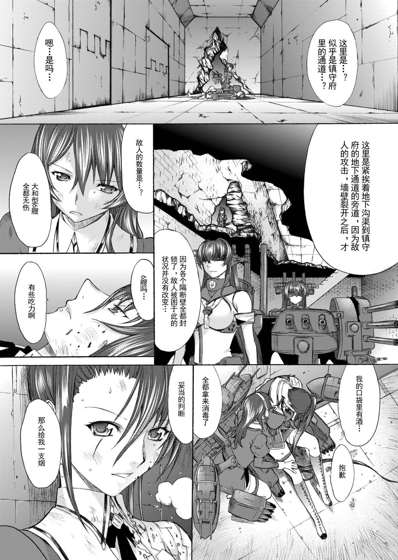 大和死ス 4[鬼ノ漫画設計室 (鬼ノ仁)]  (艦隊これくしょん -艦これ-) [DL版][中国翻訳](36页)