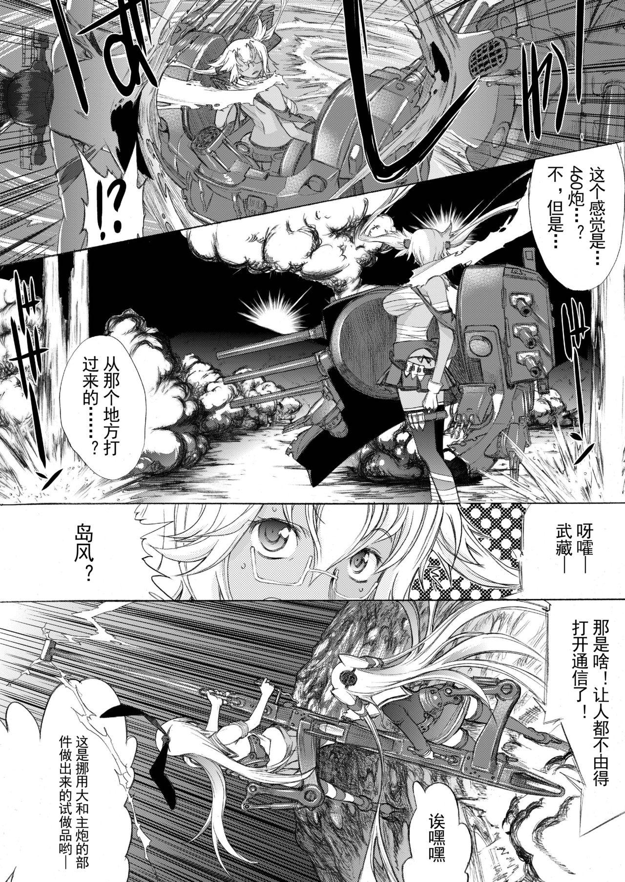 大和死ス 4[鬼ノ漫画設計室 (鬼ノ仁)]  (艦隊これくしょん -艦これ-) [DL版][中国翻訳](36页)