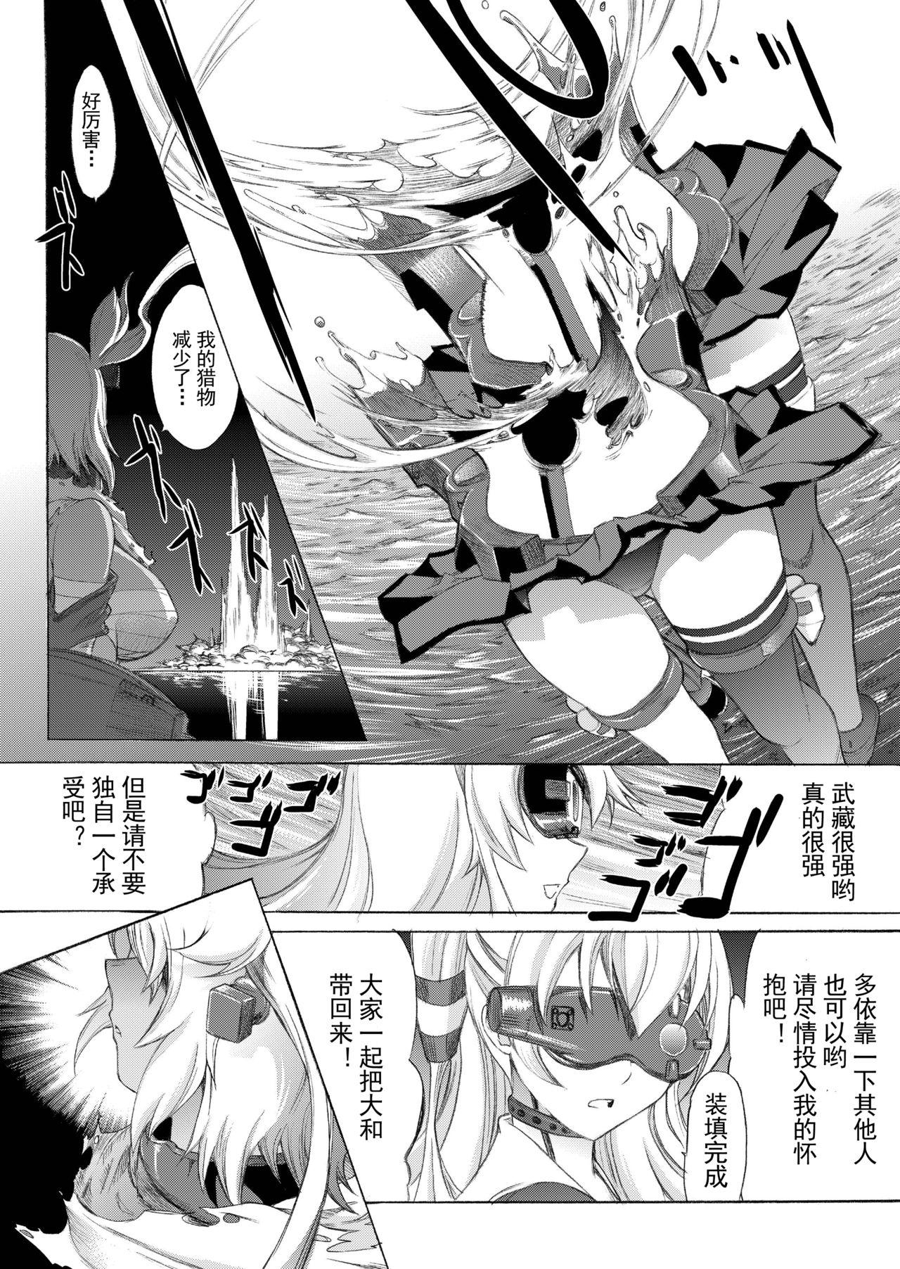 大和死ス 4[鬼ノ漫画設計室 (鬼ノ仁)]  (艦隊これくしょん -艦これ-) [DL版][中国翻訳](36页)