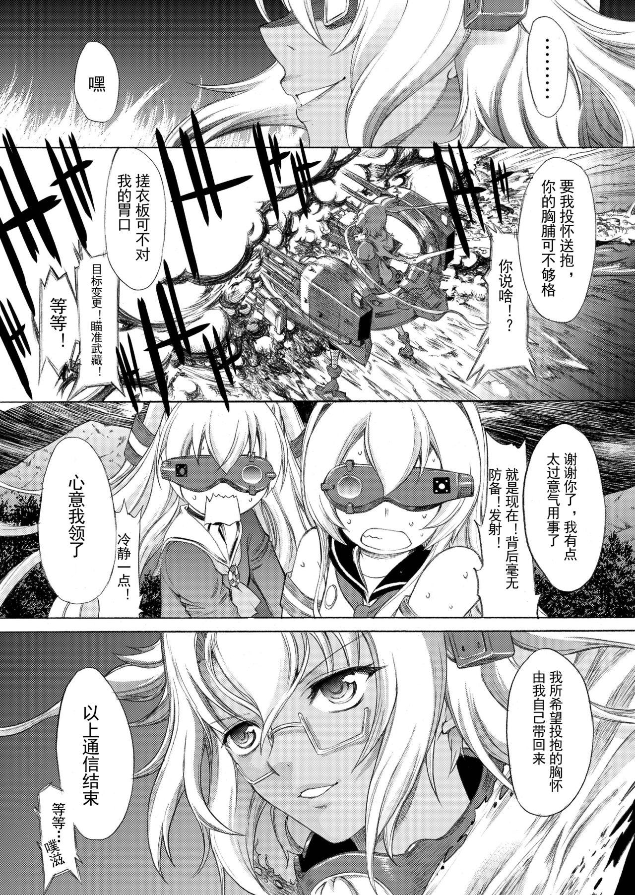 大和死ス 4[鬼ノ漫画設計室 (鬼ノ仁)]  (艦隊これくしょん -艦これ-) [DL版][中国翻訳](36页)