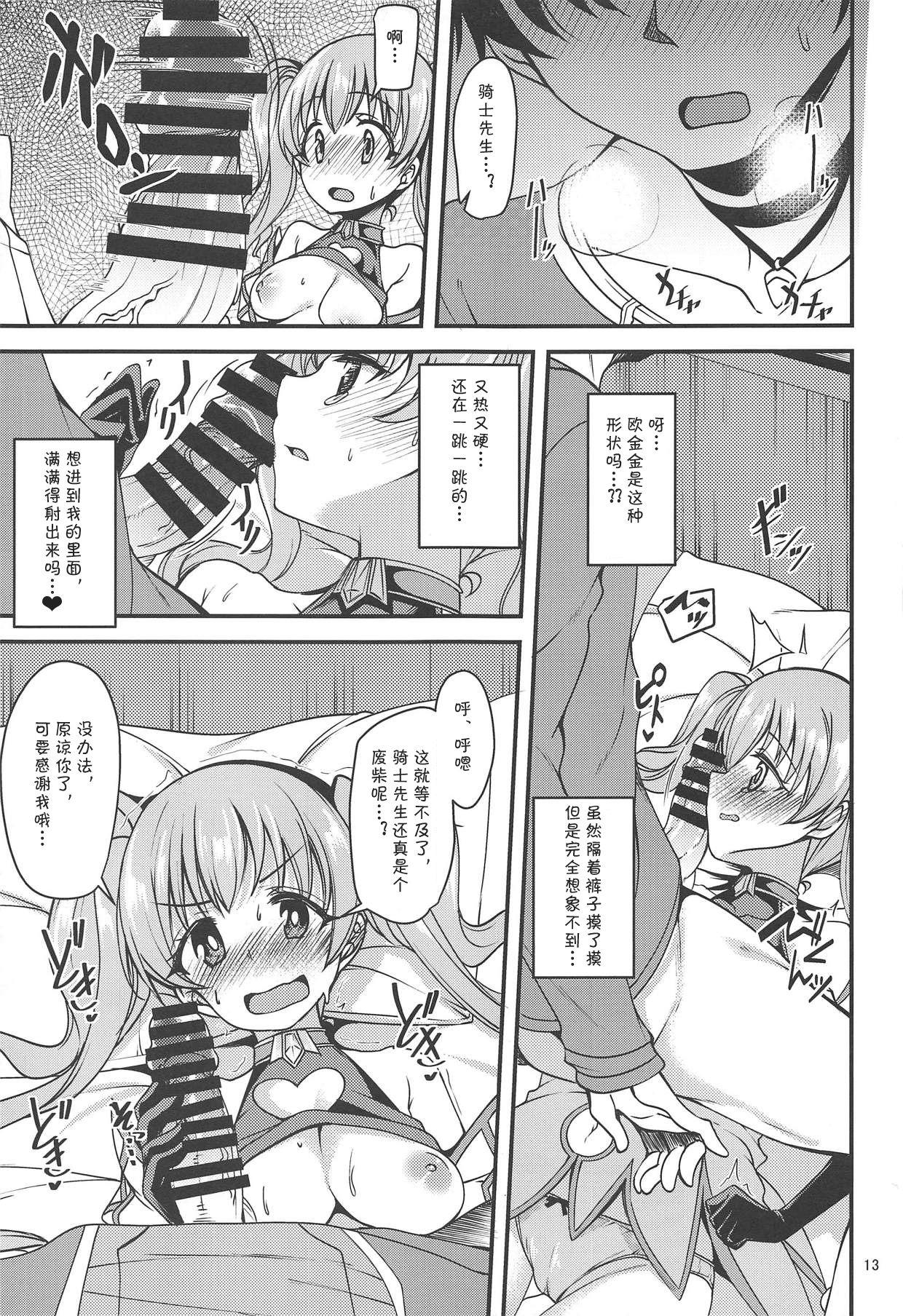 ツムギ負けヒロインムーヴ!!(COMIC1☆14) [りゅうかくさんのどあめ (極太眉毛)]  (プリンセスコネクト!Re:Dive) [中国翻訳](25页)