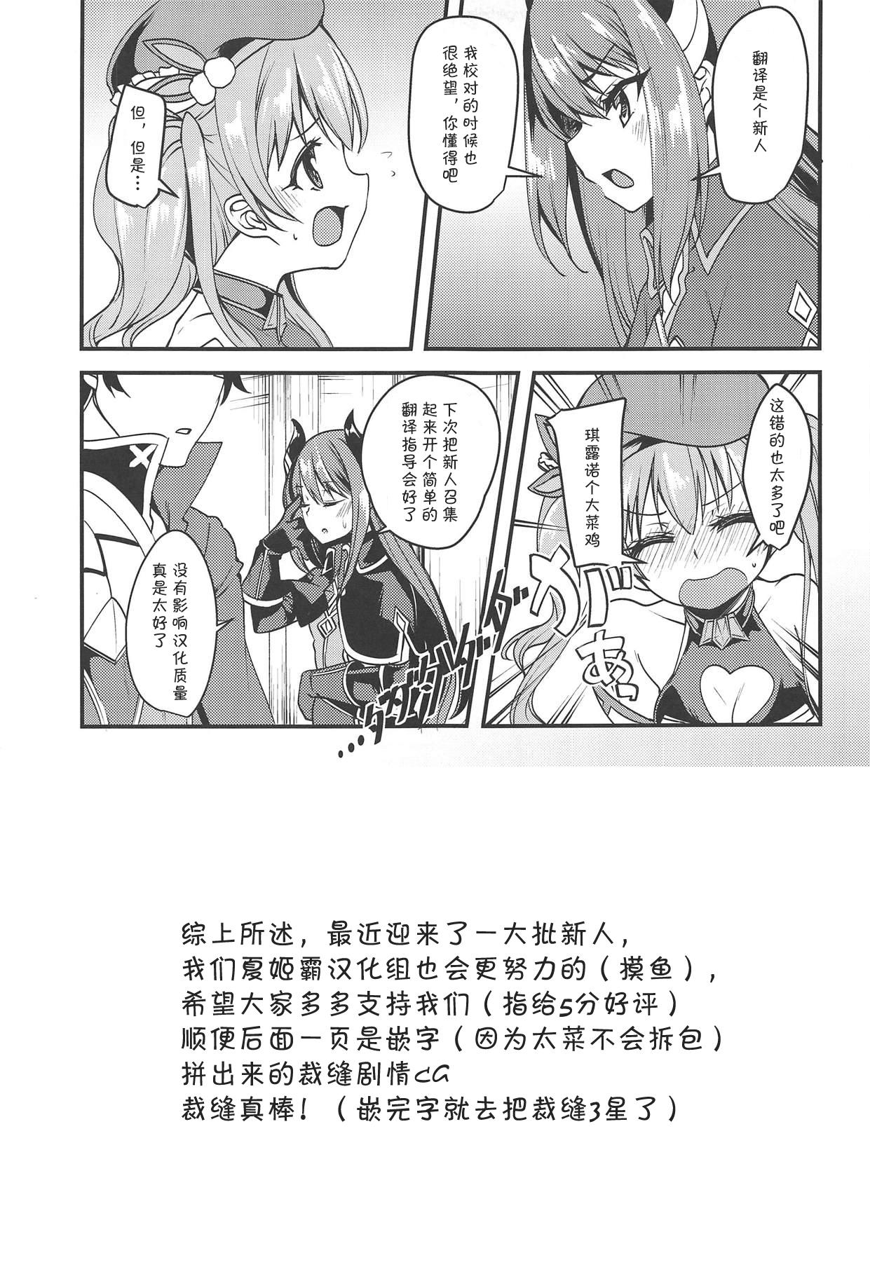 ツムギ負けヒロインムーヴ!!(COMIC1☆14) [りゅうかくさんのどあめ (極太眉毛)]  (プリンセスコネクト!Re:Dive) [中国翻訳](25页)