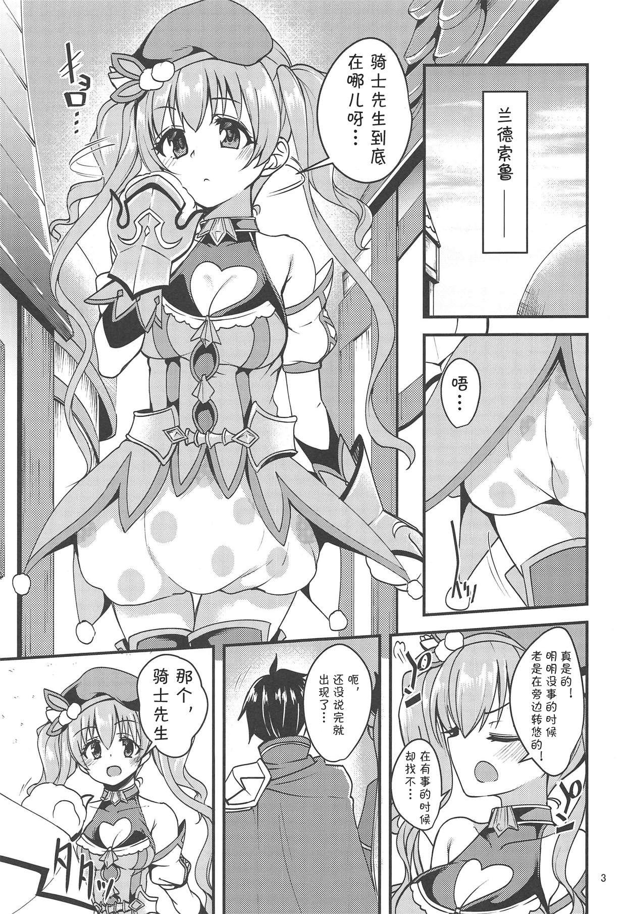 ツムギ負けヒロインムーヴ!!(COMIC1☆14) [りゅうかくさんのどあめ (極太眉毛)]  (プリンセスコネクト!Re:Dive) [中国翻訳](25页)