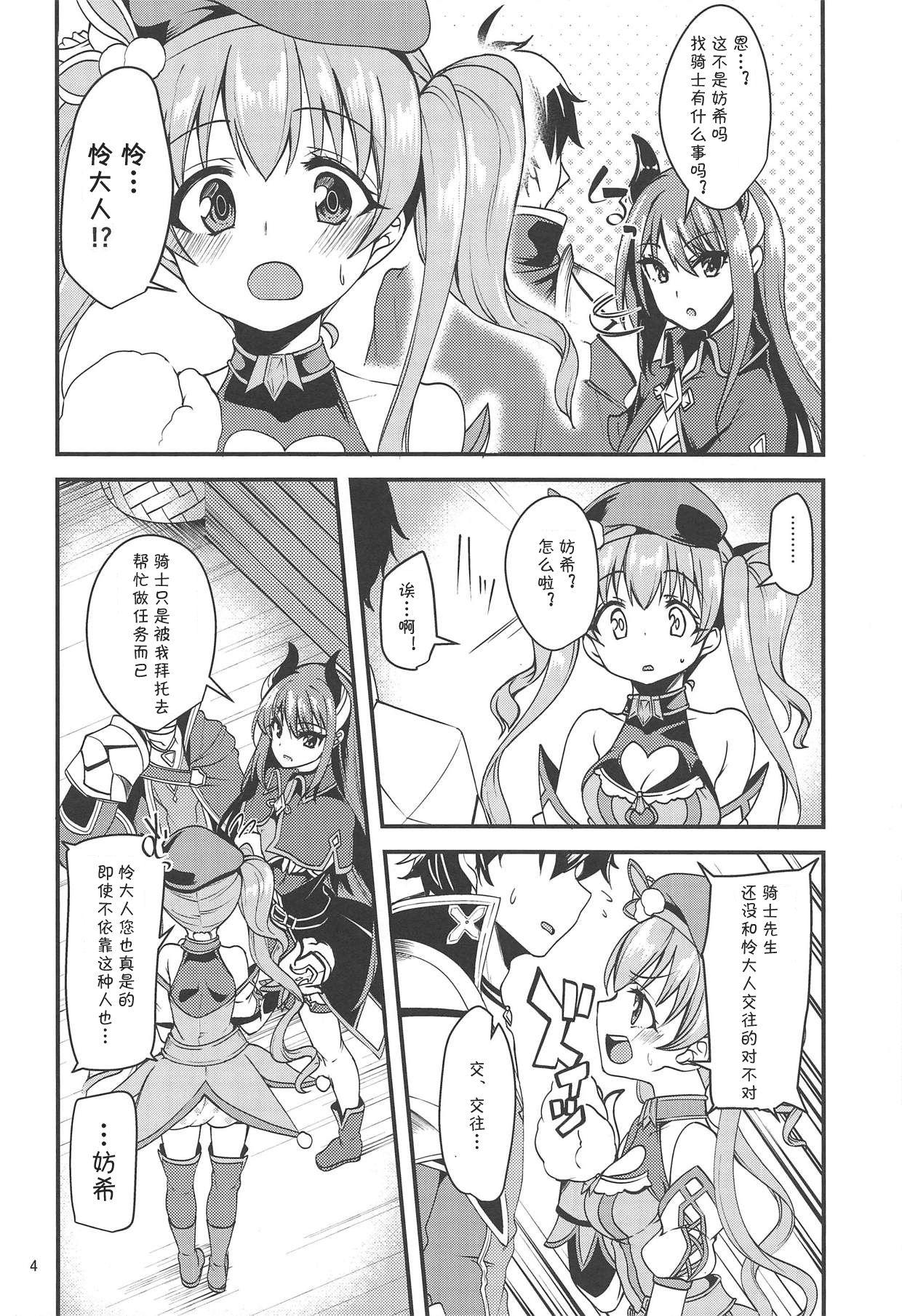 ツムギ負けヒロインムーヴ!!(COMIC1☆14) [りゅうかくさんのどあめ (極太眉毛)]  (プリンセスコネクト!Re:Dive) [中国翻訳](25页)