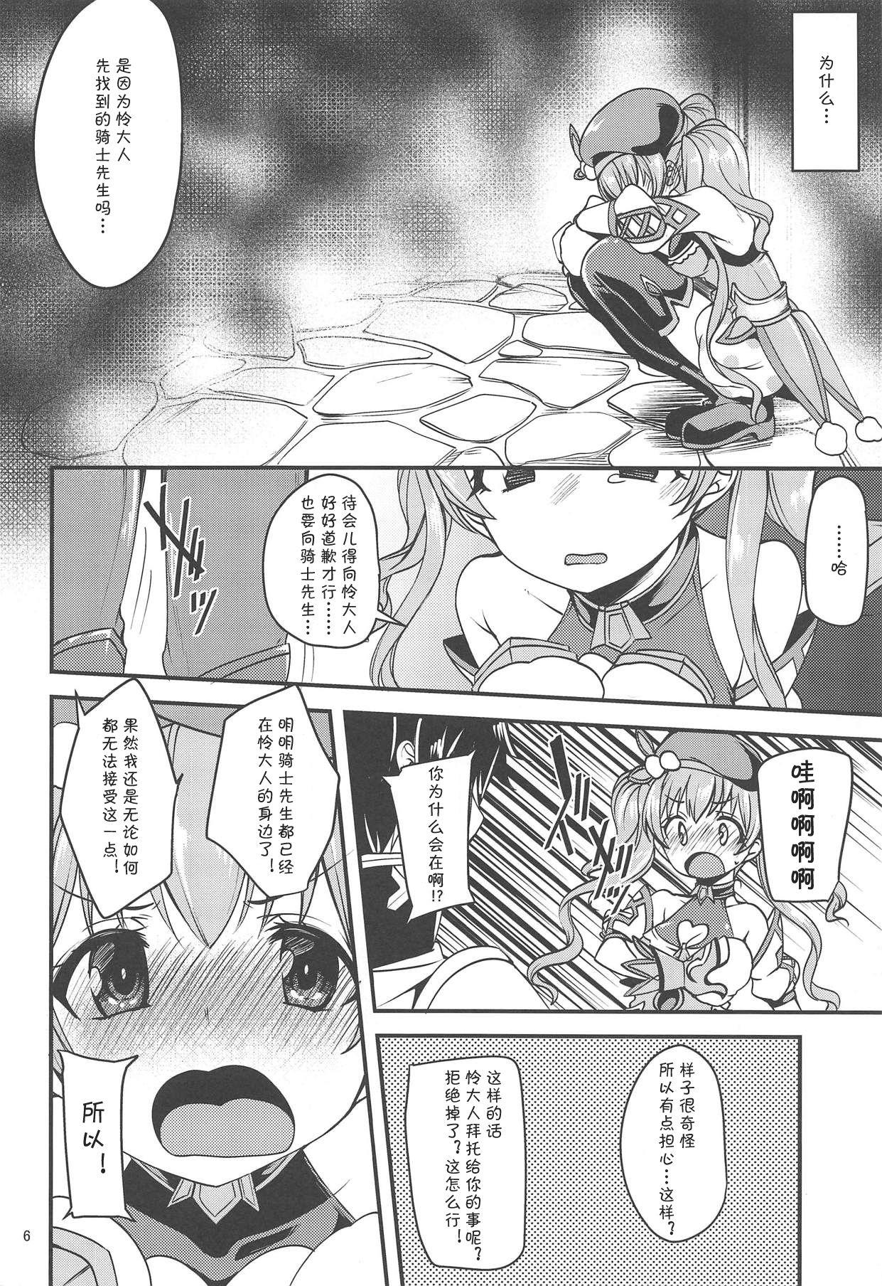 ツムギ負けヒロインムーヴ!!(COMIC1☆14) [りゅうかくさんのどあめ (極太眉毛)]  (プリンセスコネクト!Re:Dive) [中国翻訳](25页)