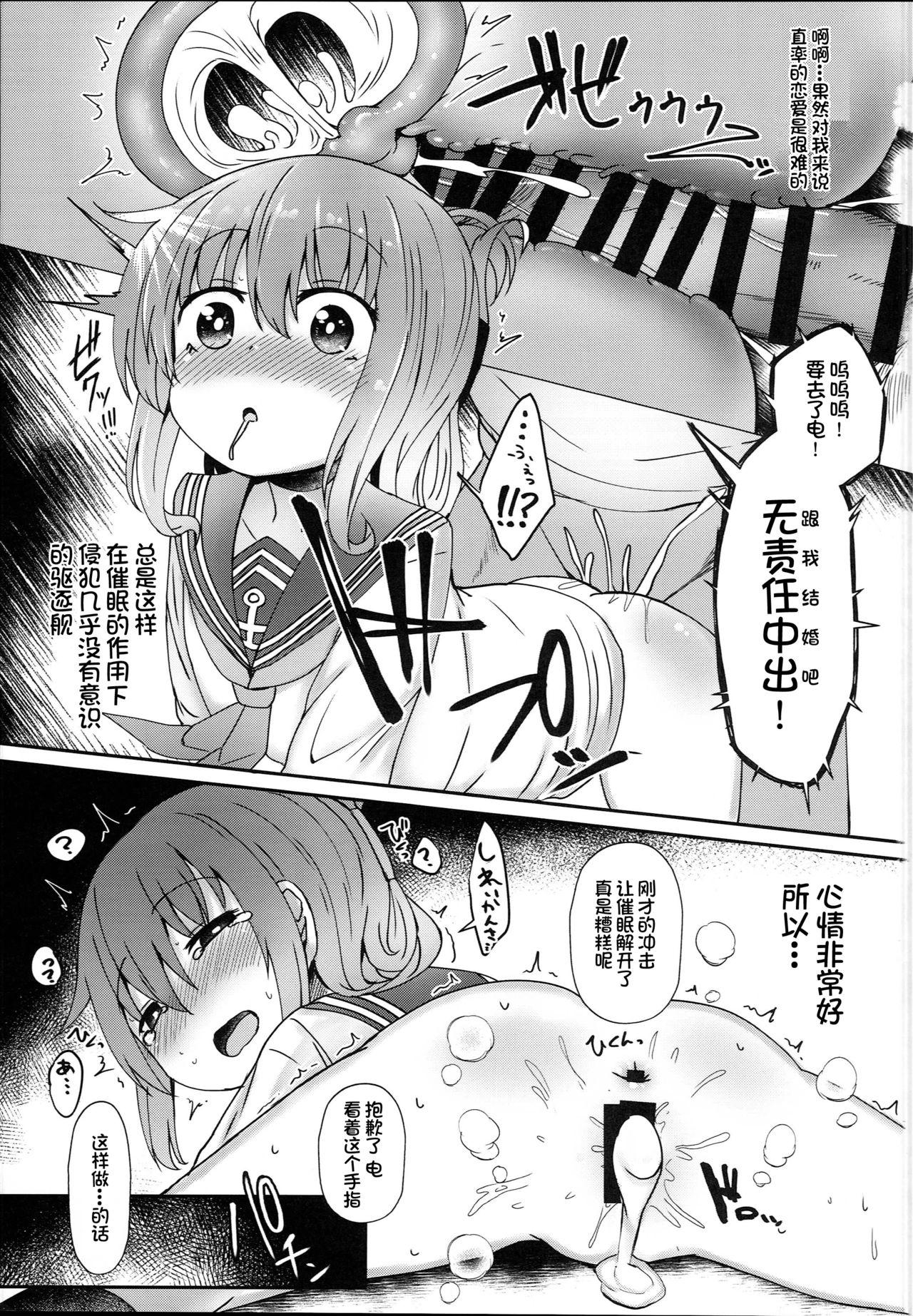 第六催眠(C94) [めんてい処 (めんていやくな)]  (艦隊これくしょん -艦これ-) [中国翻訳](25页)