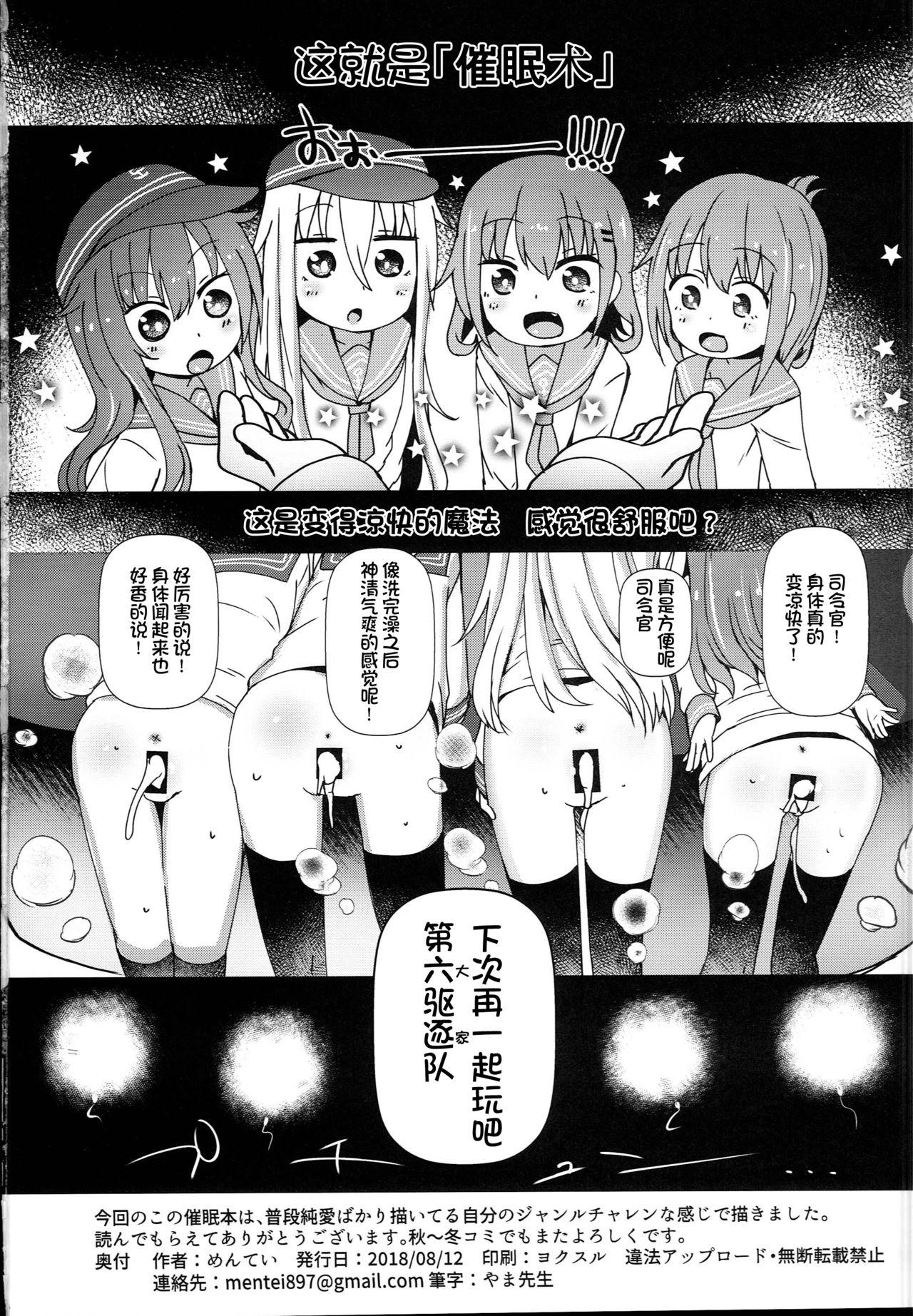 第六催眠(C94) [めんてい処 (めんていやくな)]  (艦隊これくしょん -艦これ-) [中国翻訳](25页)