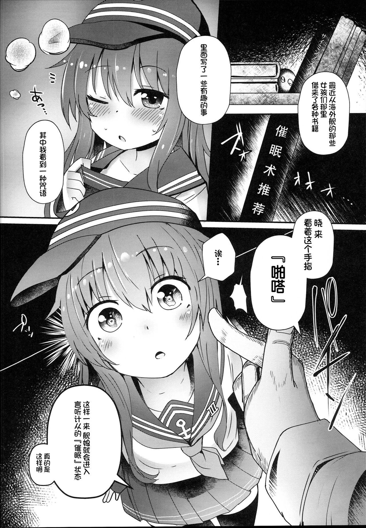 第六催眠(C94) [めんてい処 (めんていやくな)]  (艦隊これくしょん -艦これ-) [中国翻訳](25页)